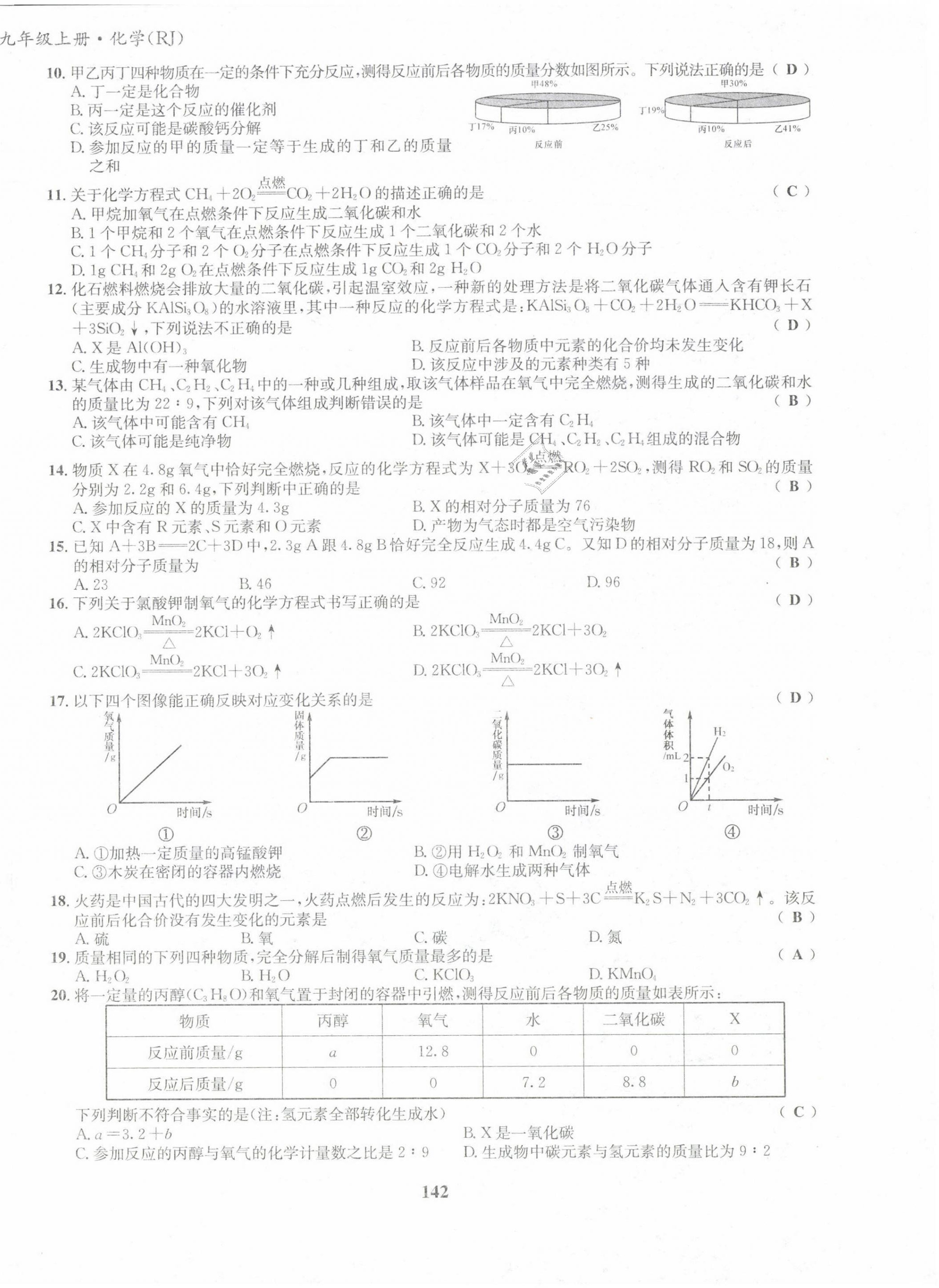 2021版指南针导学探究九年级化学上册人教版 第18页