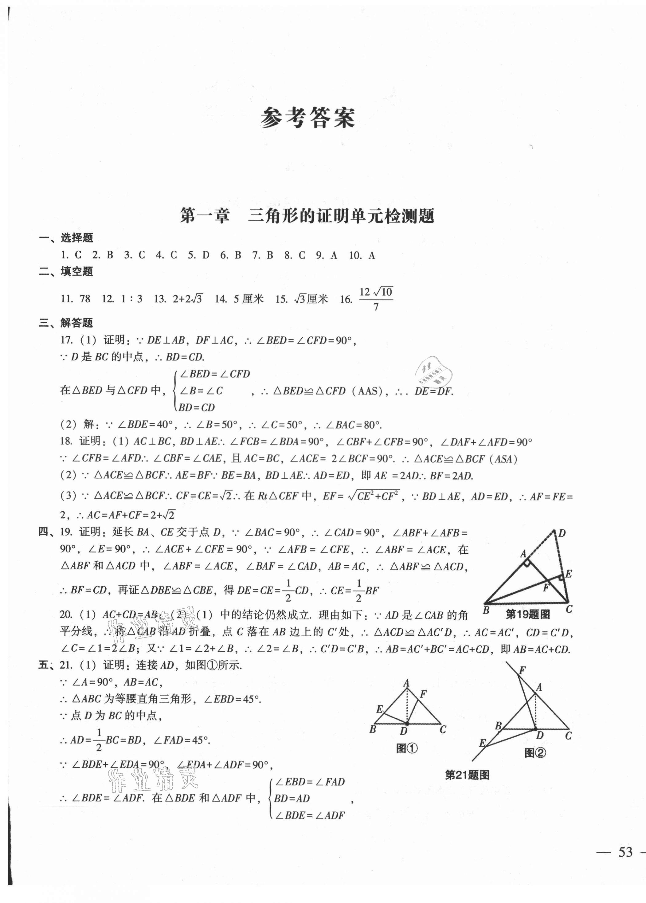 2021年期末沖刺必備模擬試卷八年級(jí)數(shù)學(xué)下冊(cè)北師大版 第1頁(yè)