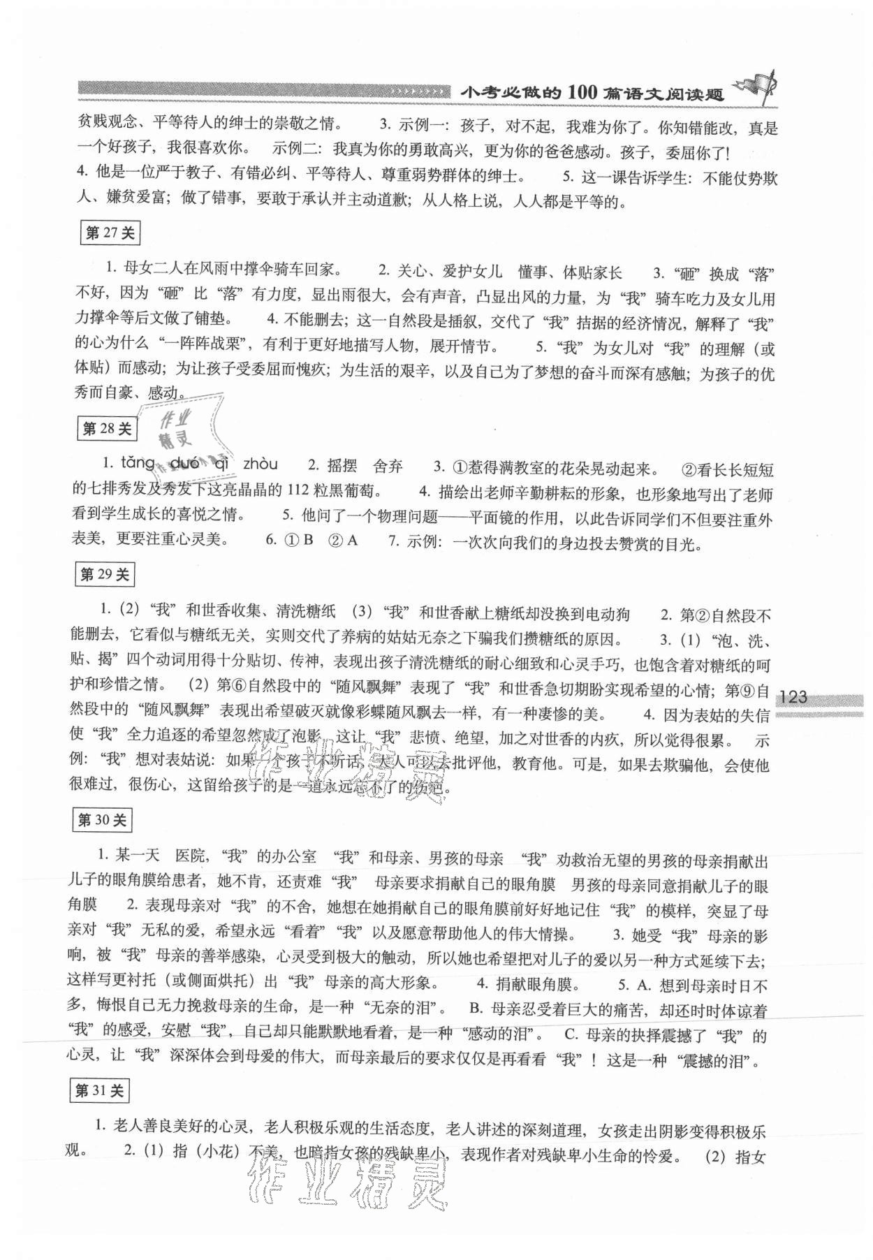 语文浏览答案