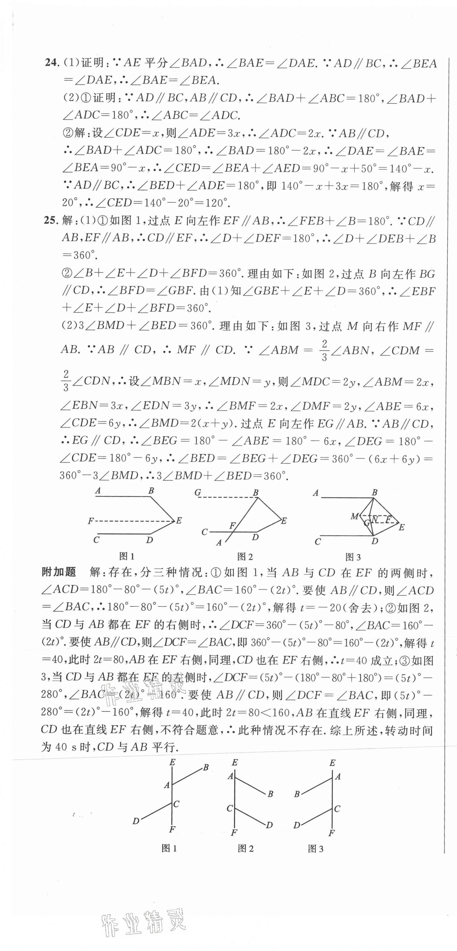 2021年单元加期末复习先锋大考卷七年级数学下册人教版 第7页