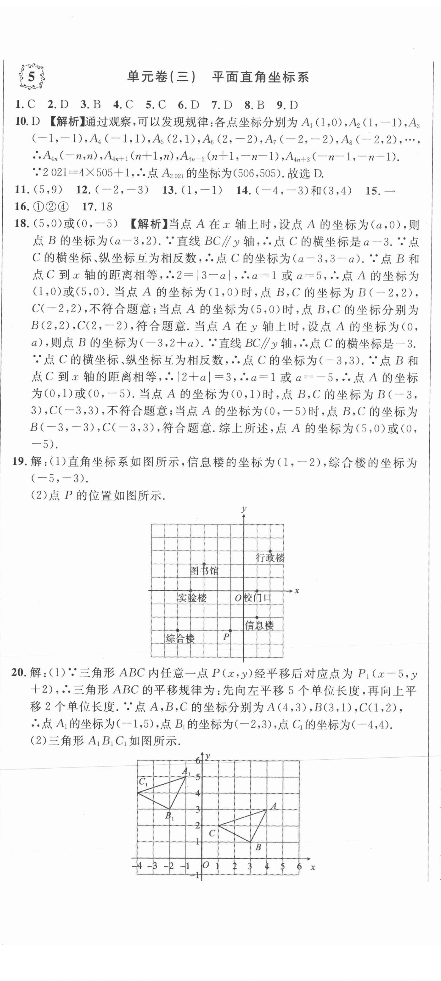 2021年单元加期末复习先锋大考卷七年级数学下册人教版 第8页