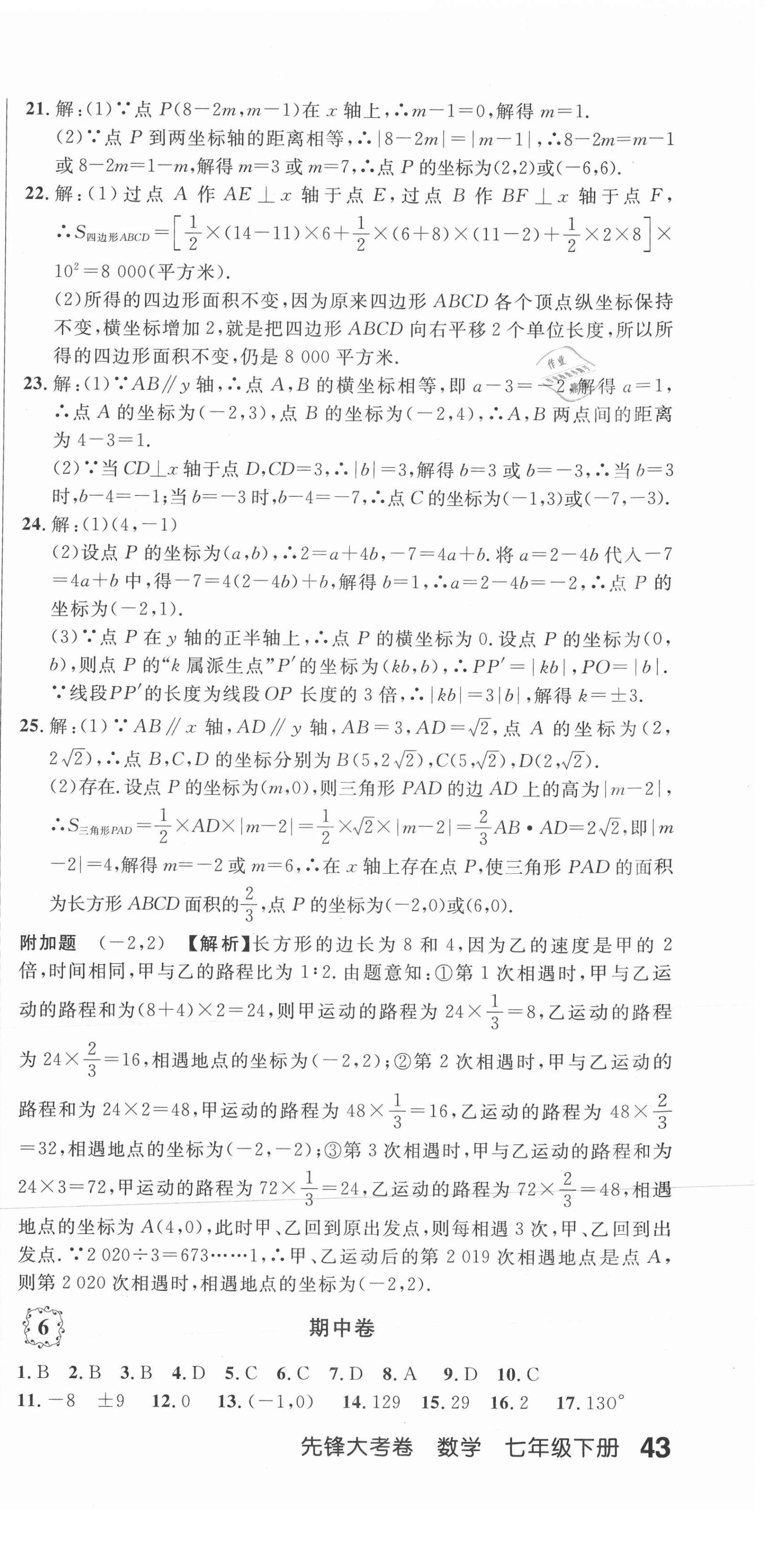 2021年单元加期末复习先锋大考卷七年级数学下册人教版 第9页