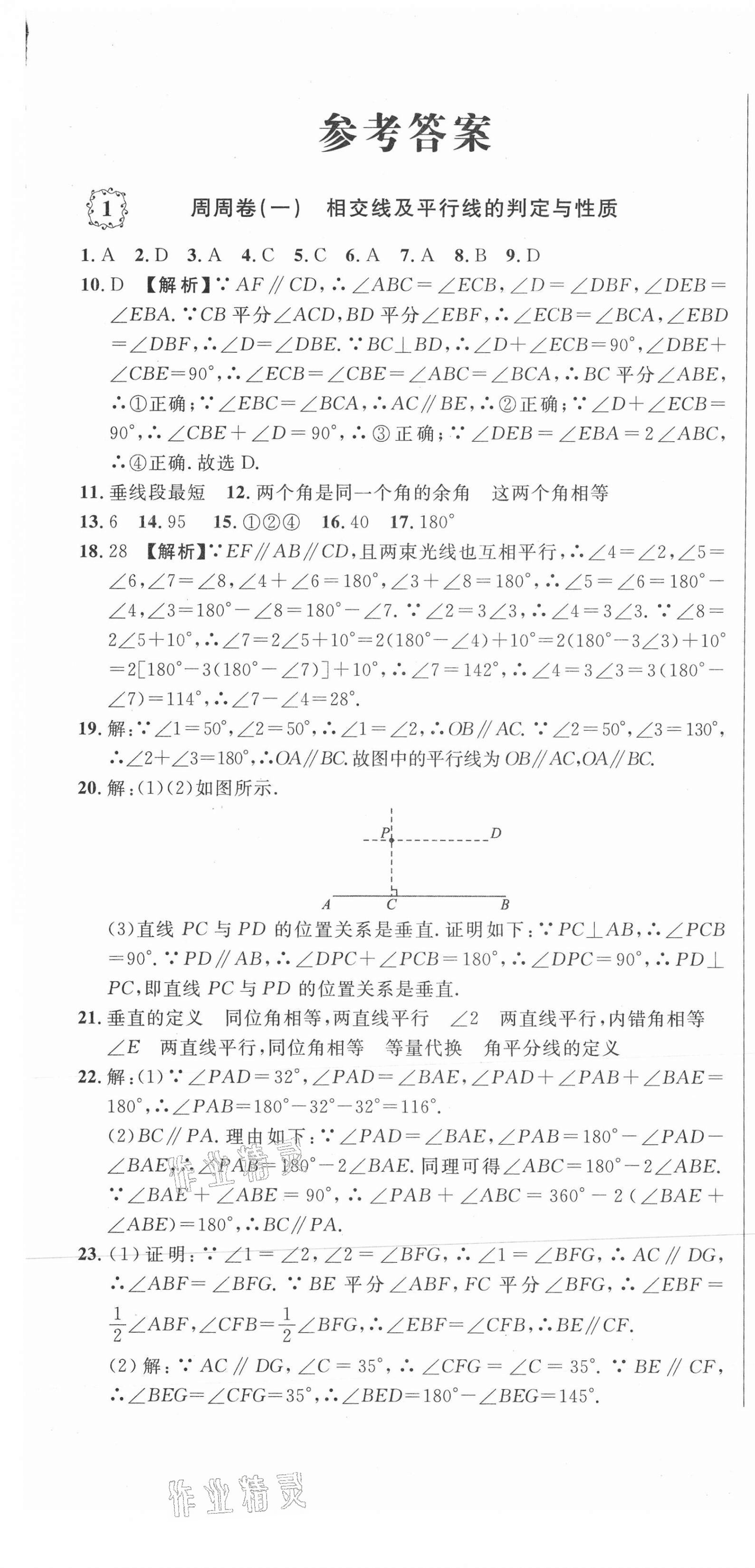 2021年单元加期末复习先锋大考卷七年级数学下册人教版 第1页