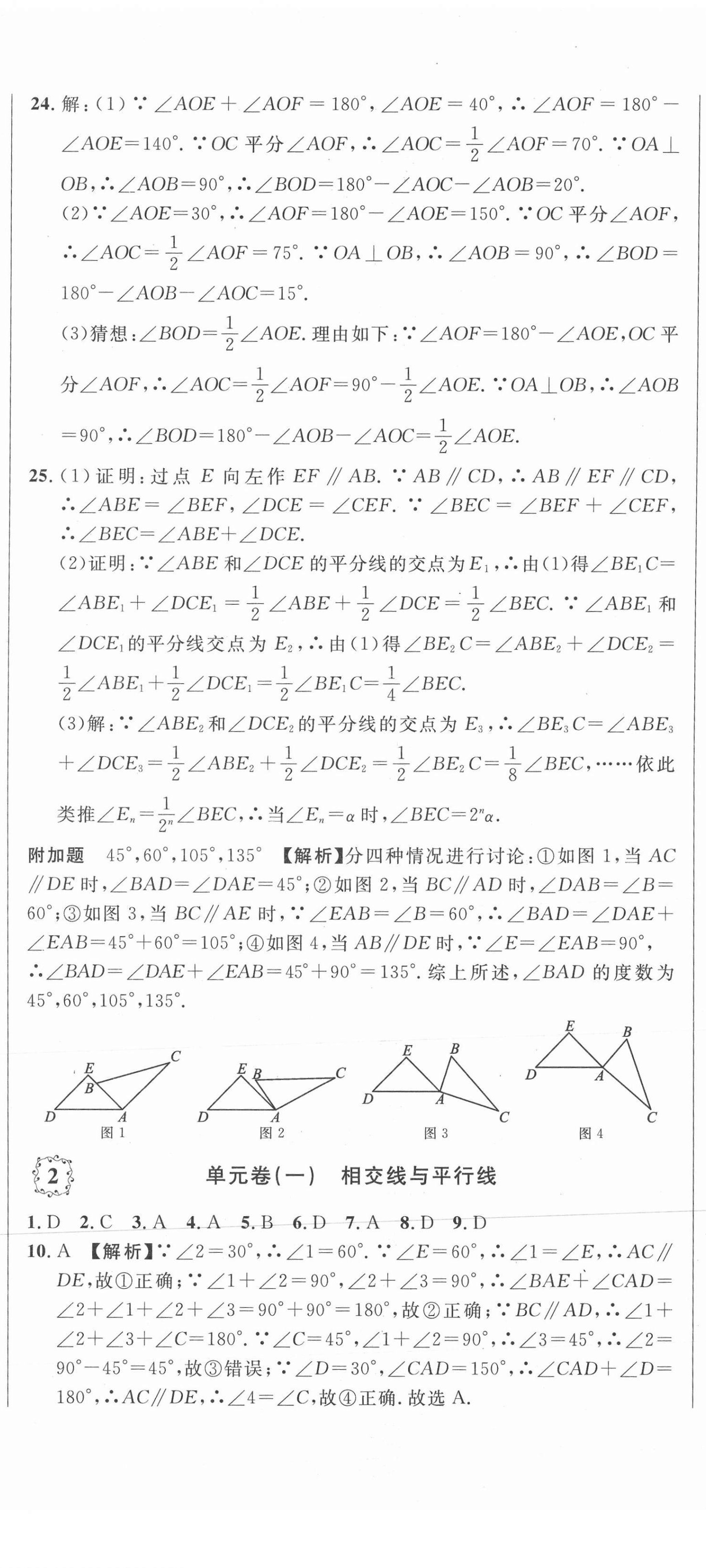 2021年单元加期末复习先锋大考卷七年级数学下册人教版 第2页