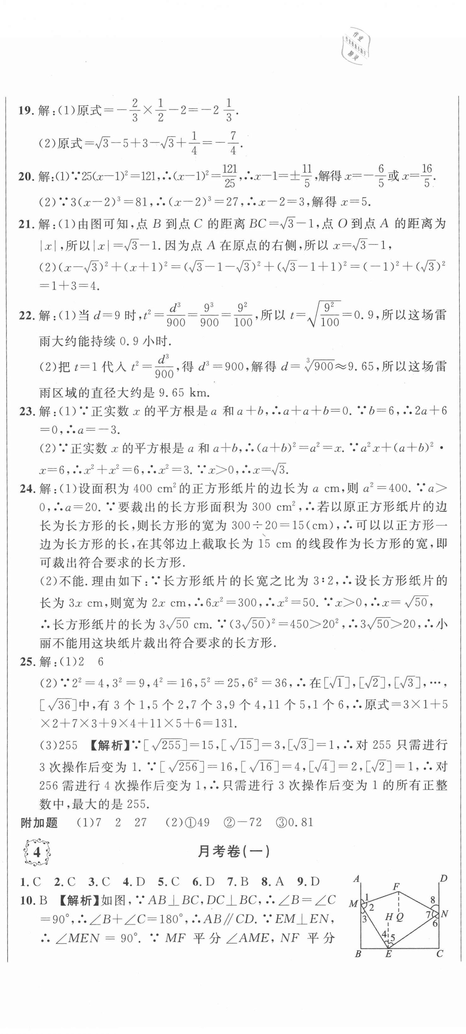 2021年单元加期末复习先锋大考卷七年级数学下册人教版 第5页