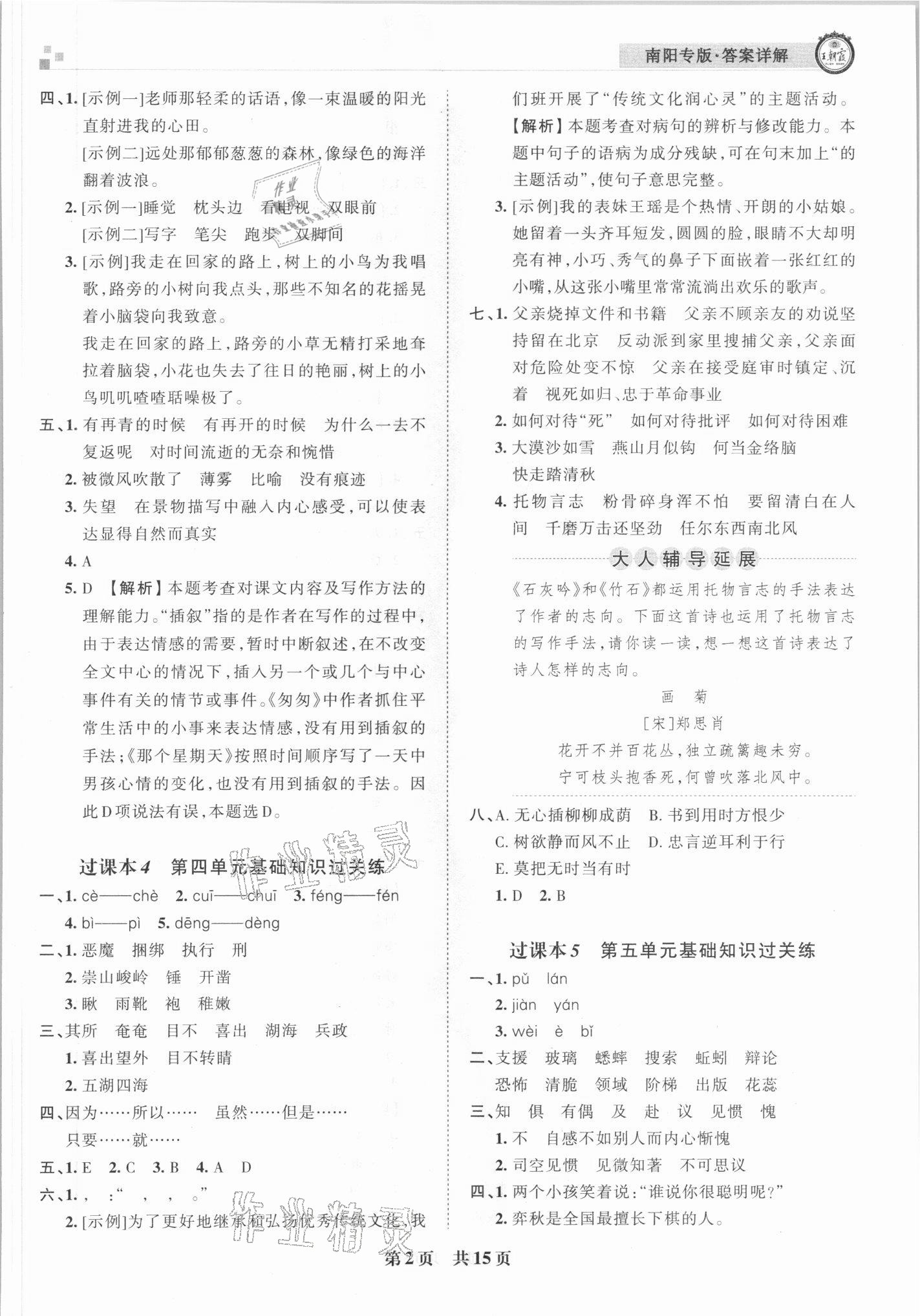 2021年王朝霞期末真题精编六年级语文下册人教版南阳专版 第3页
