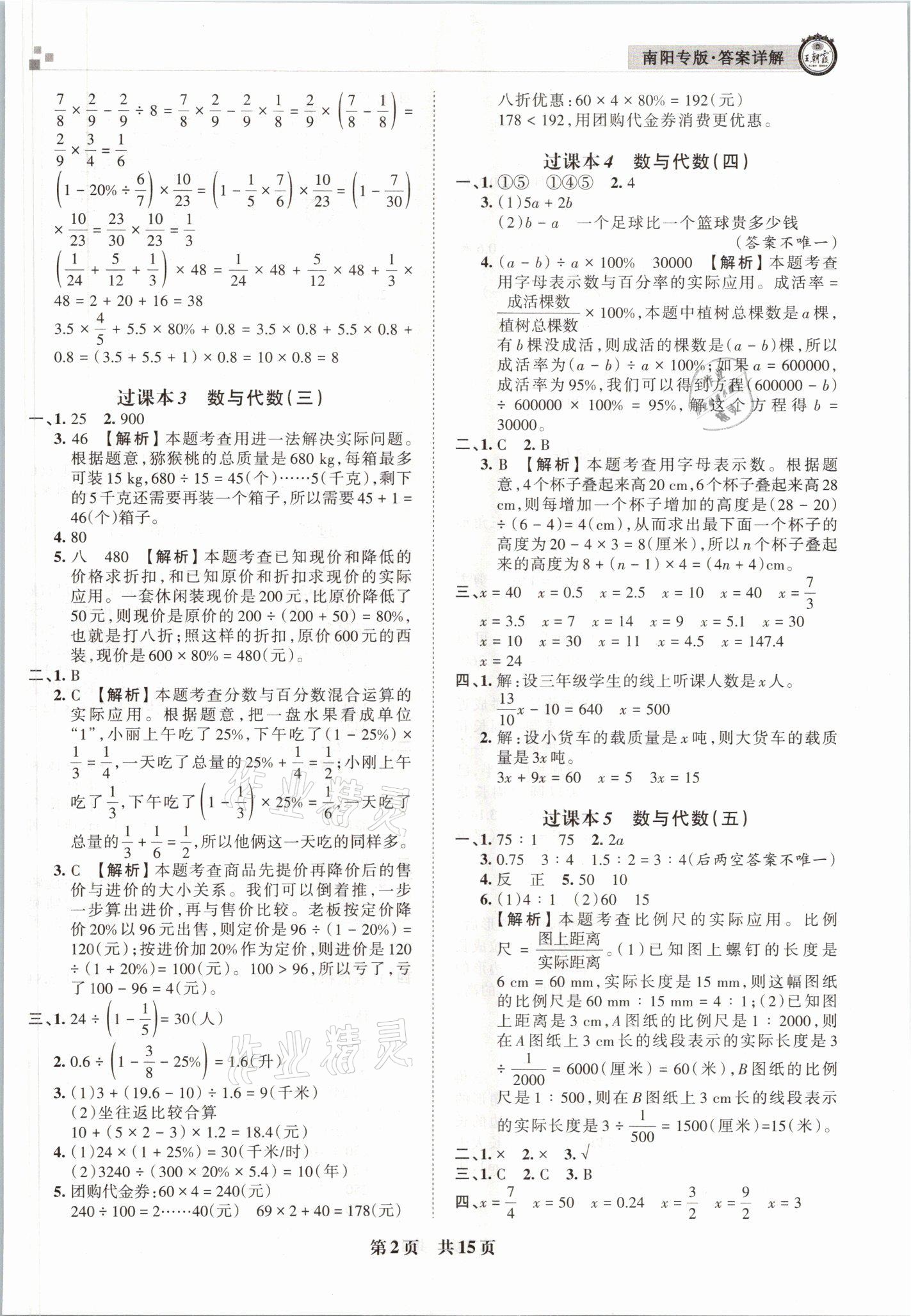 2021年王朝霞期末真題精編六年級數(shù)學(xué)下冊人教版南陽專版 參考答案第2頁