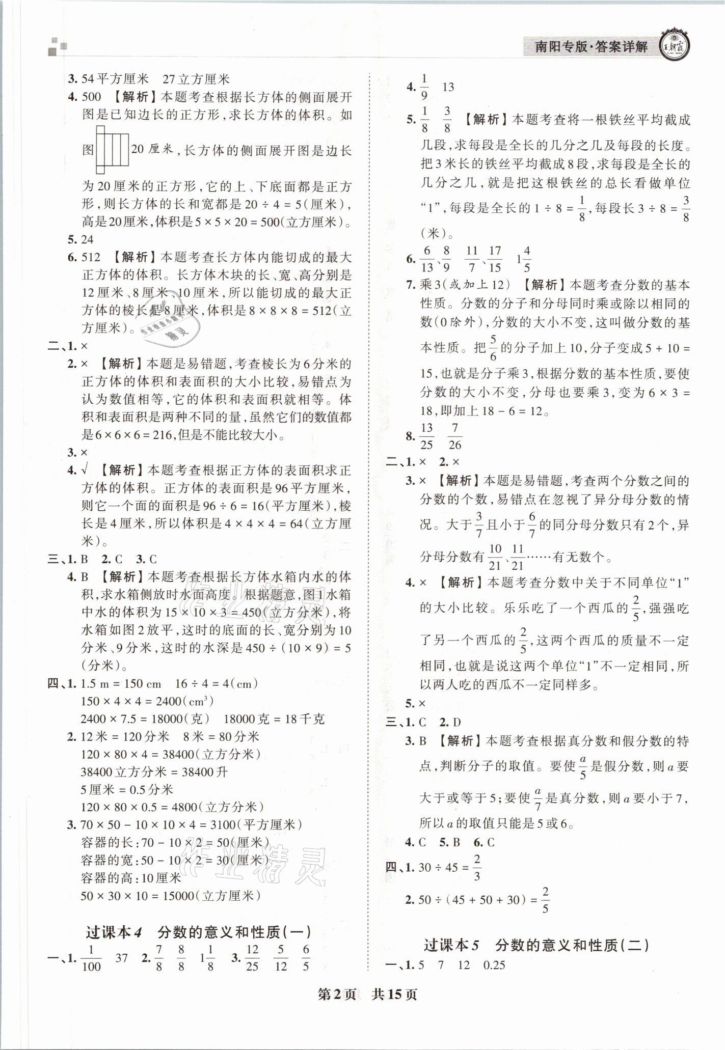 2021年王朝霞期末真題精編五年級(jí)數(shù)學(xué)下冊(cè)人教版南陽(yáng)專版 參考答案第2頁(yè)