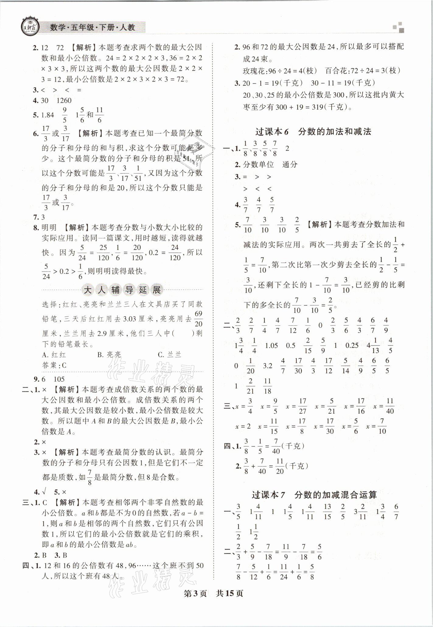 2021年王朝霞期末真題精編五年級數(shù)學下冊人教版南陽專版 參考答案第3頁