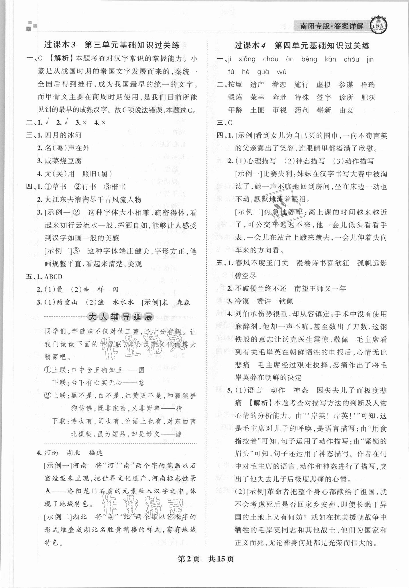 2021年王朝霞期末真題精編五年級(jí)語(yǔ)文下冊(cè)人教版南陽(yáng)專(zhuān)版 第3頁(yè)