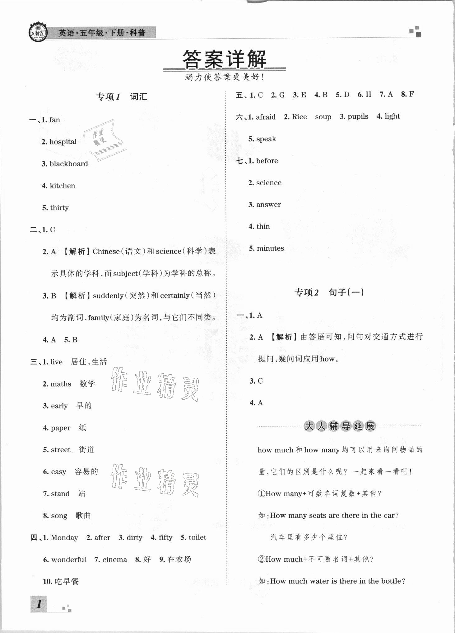 2021年王朝霞各地期末试卷精选五年级英语下册科普版河南专版 第2页