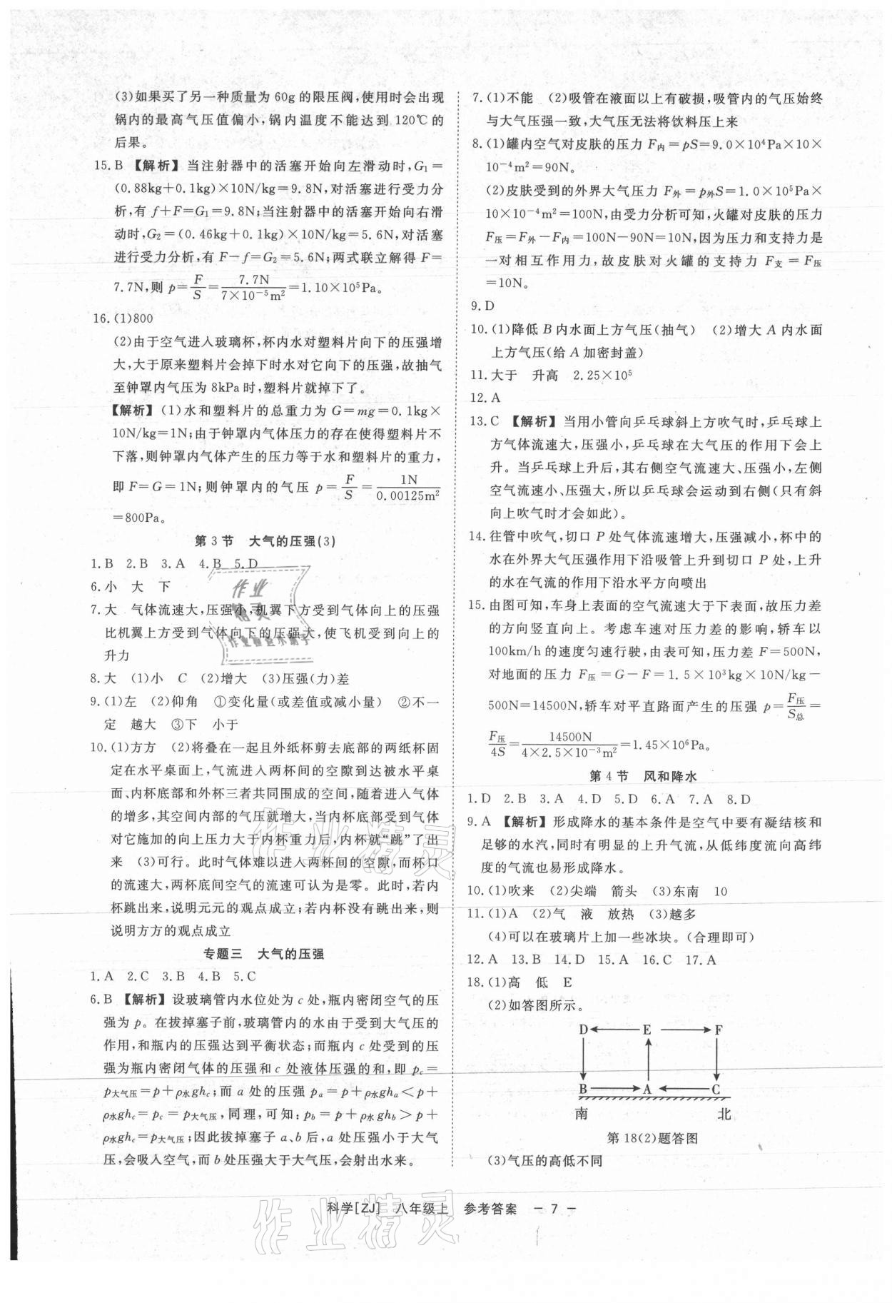 2021年全效學(xué)習(xí)八年級科學(xué)上冊浙教版精華版 參考答案第6頁