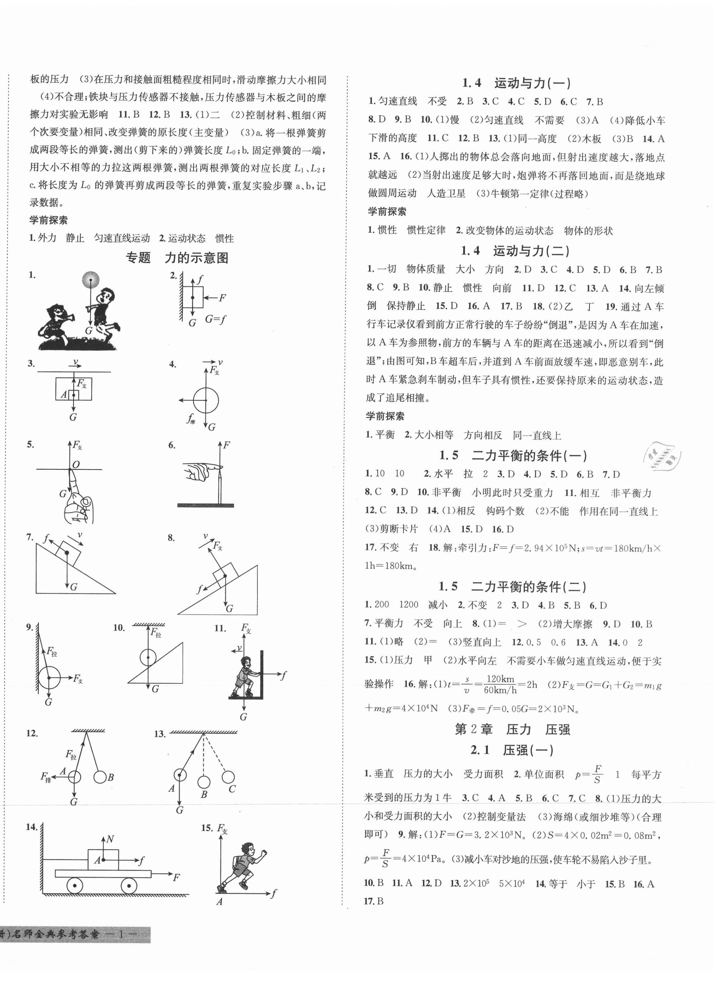 2021年名师金典BFB初中课时优化八年级科学A本上册华师大版宁波专版 第2页