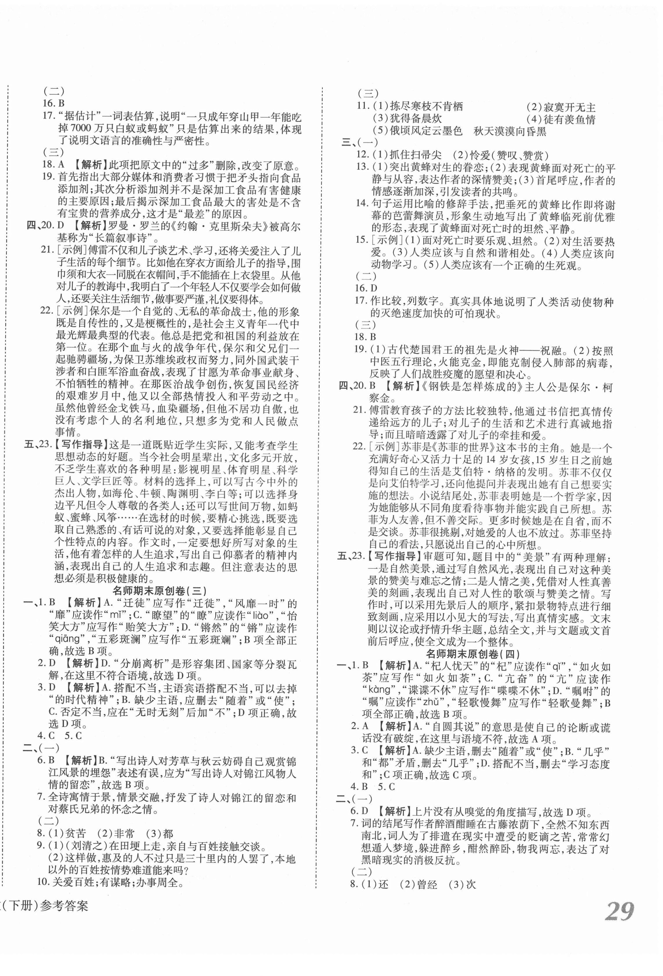 2021年高效完美期末卷八年級(jí)語(yǔ)文下冊(cè)人教版江西專版 第2頁(yè)