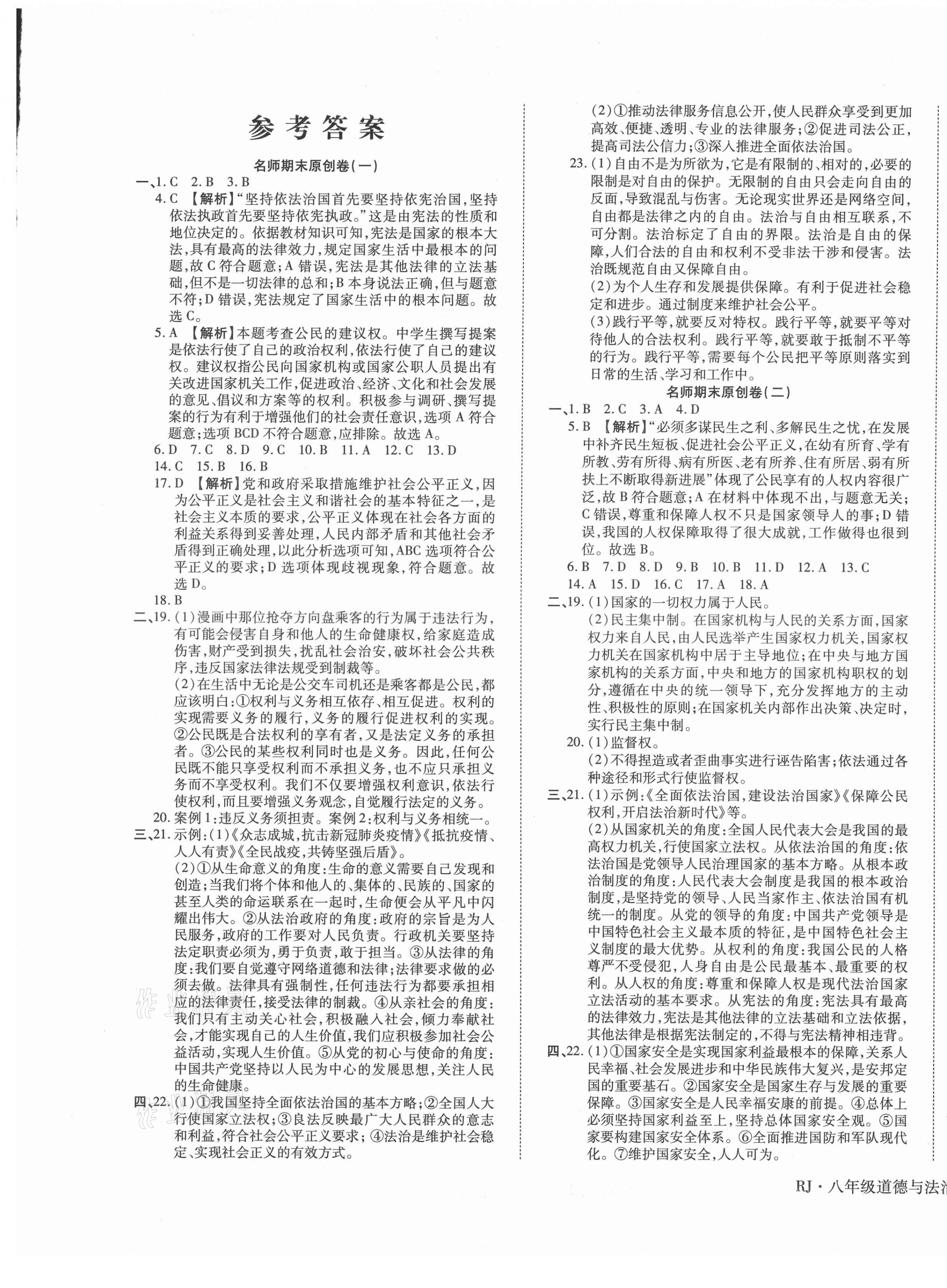 2021年高效完美期末卷八年級(jí)道德與法治下冊(cè)人教版江西專版 第1頁