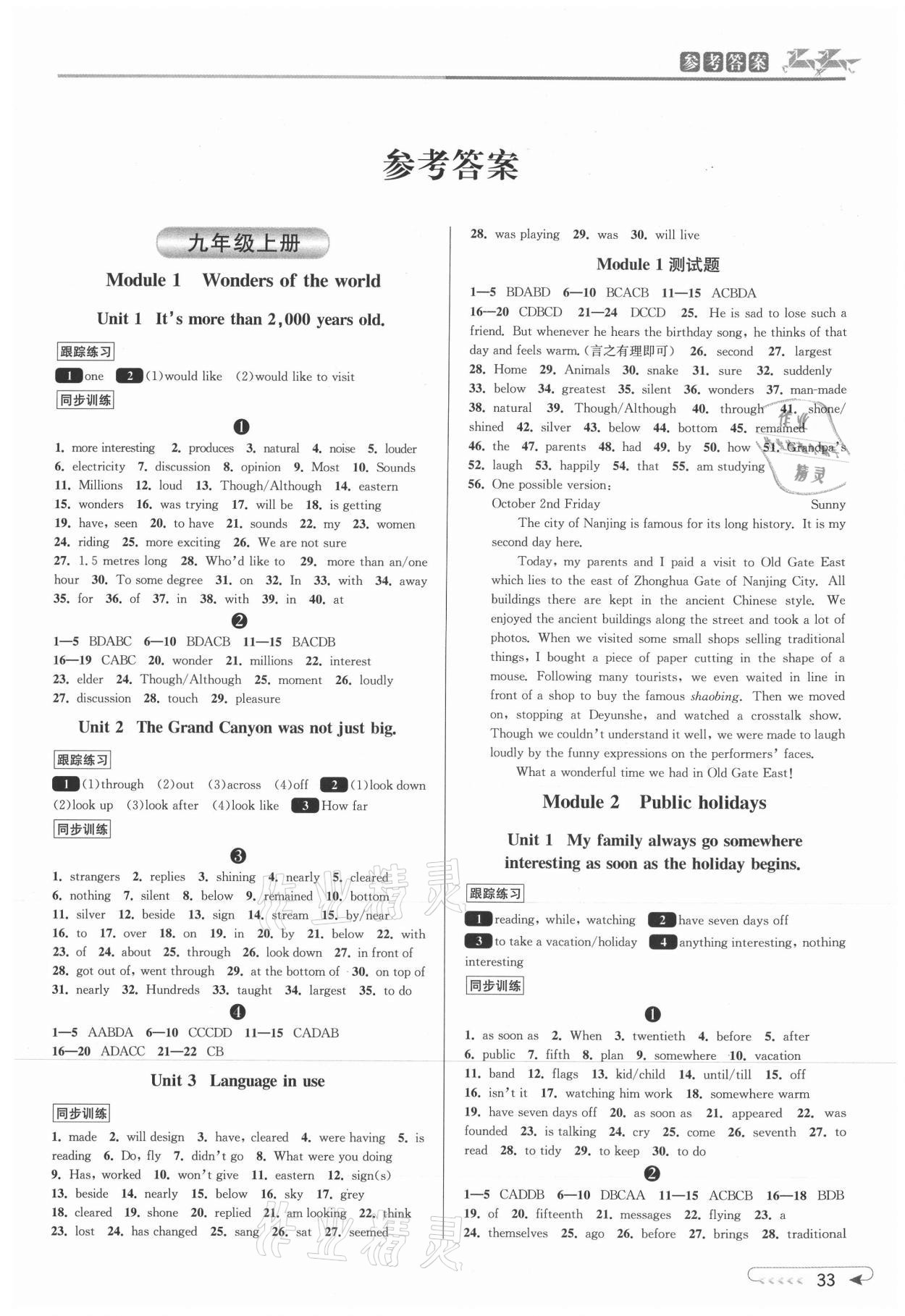 2021年教與學(xué)課程同步講練九年級(jí)英語全一冊(cè)外研新標(biāo)準(zhǔn) 第1頁