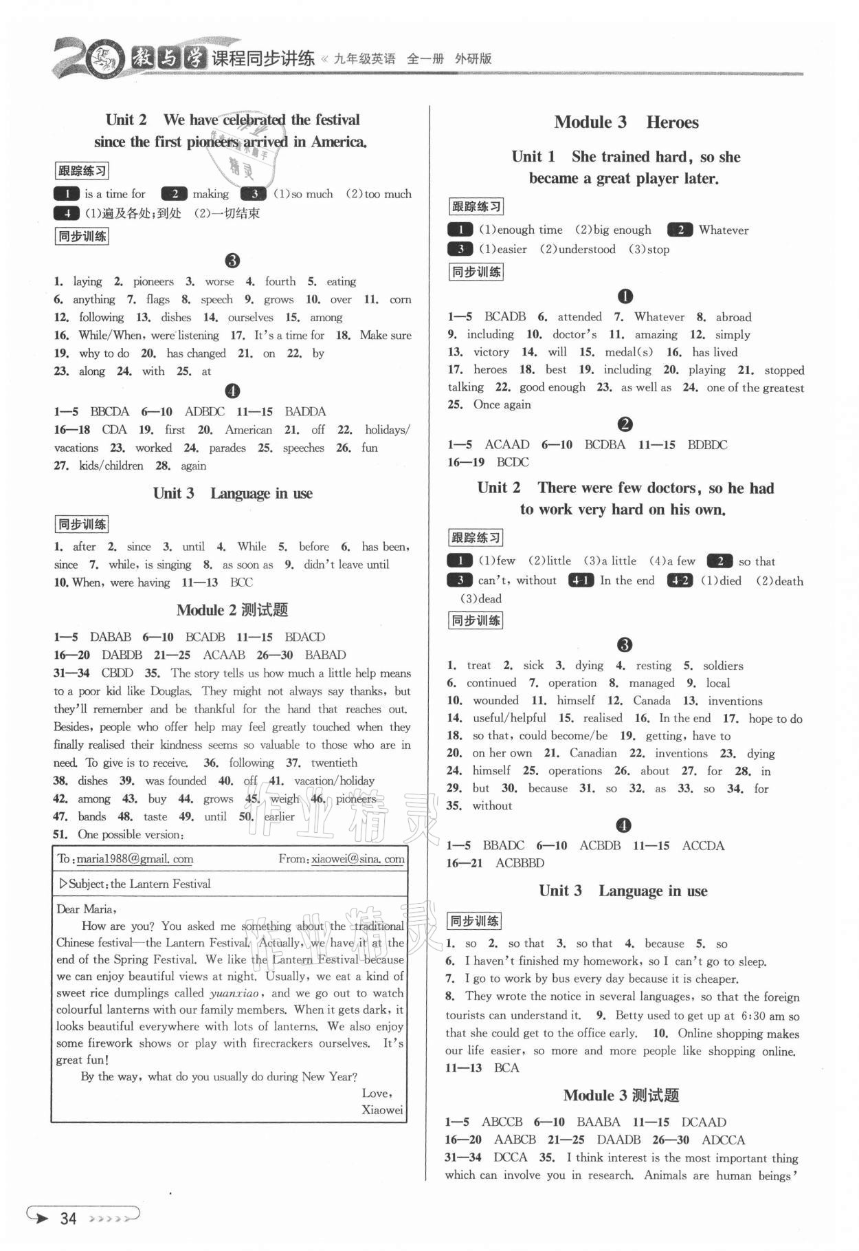 2021年教與學(xué)課程同步講練九年級(jí)英語全一冊(cè)外研版溫州專版 第2頁