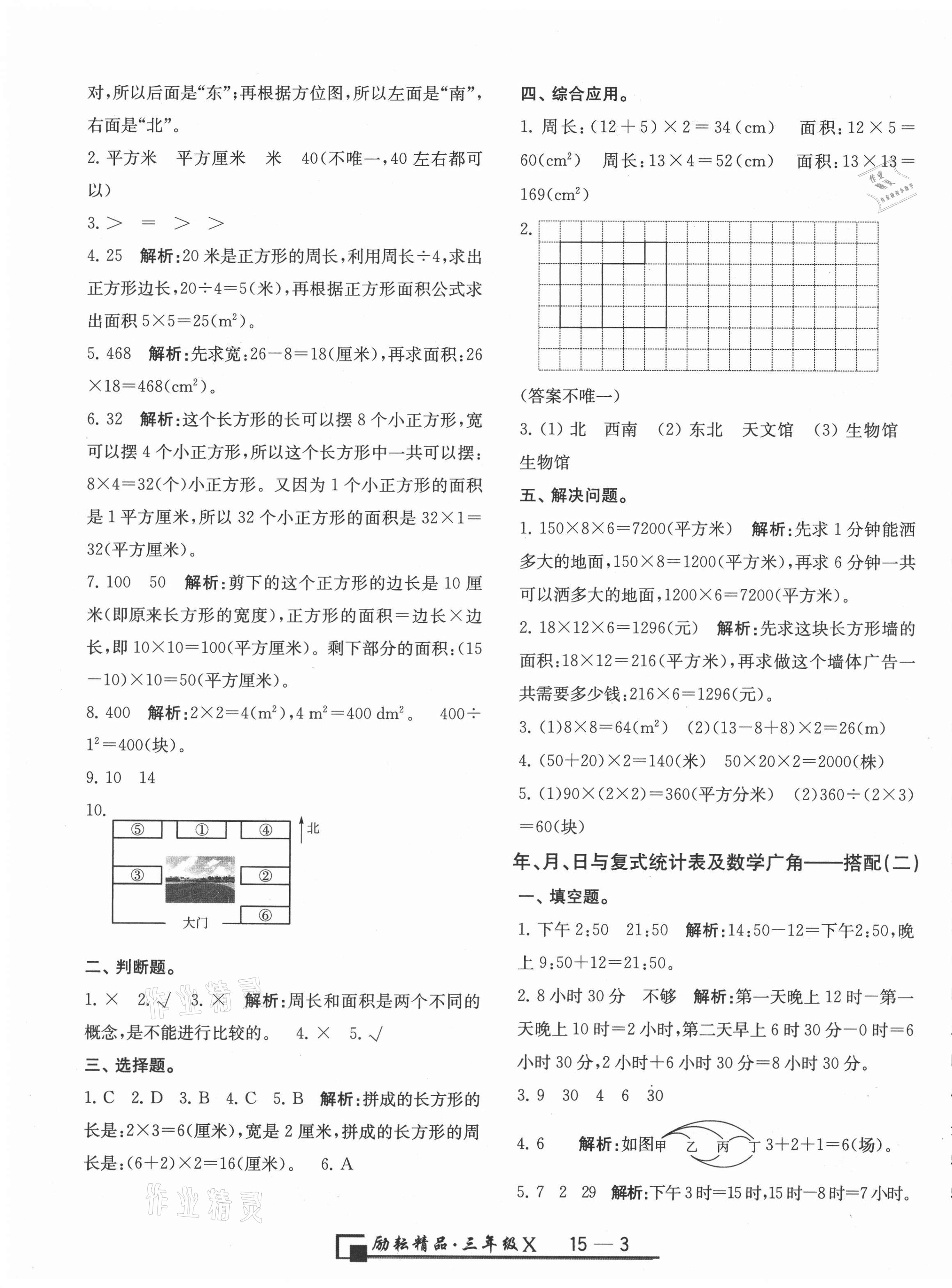 2021年励耘书业浙江期末三年级数学下册人教版 第3页