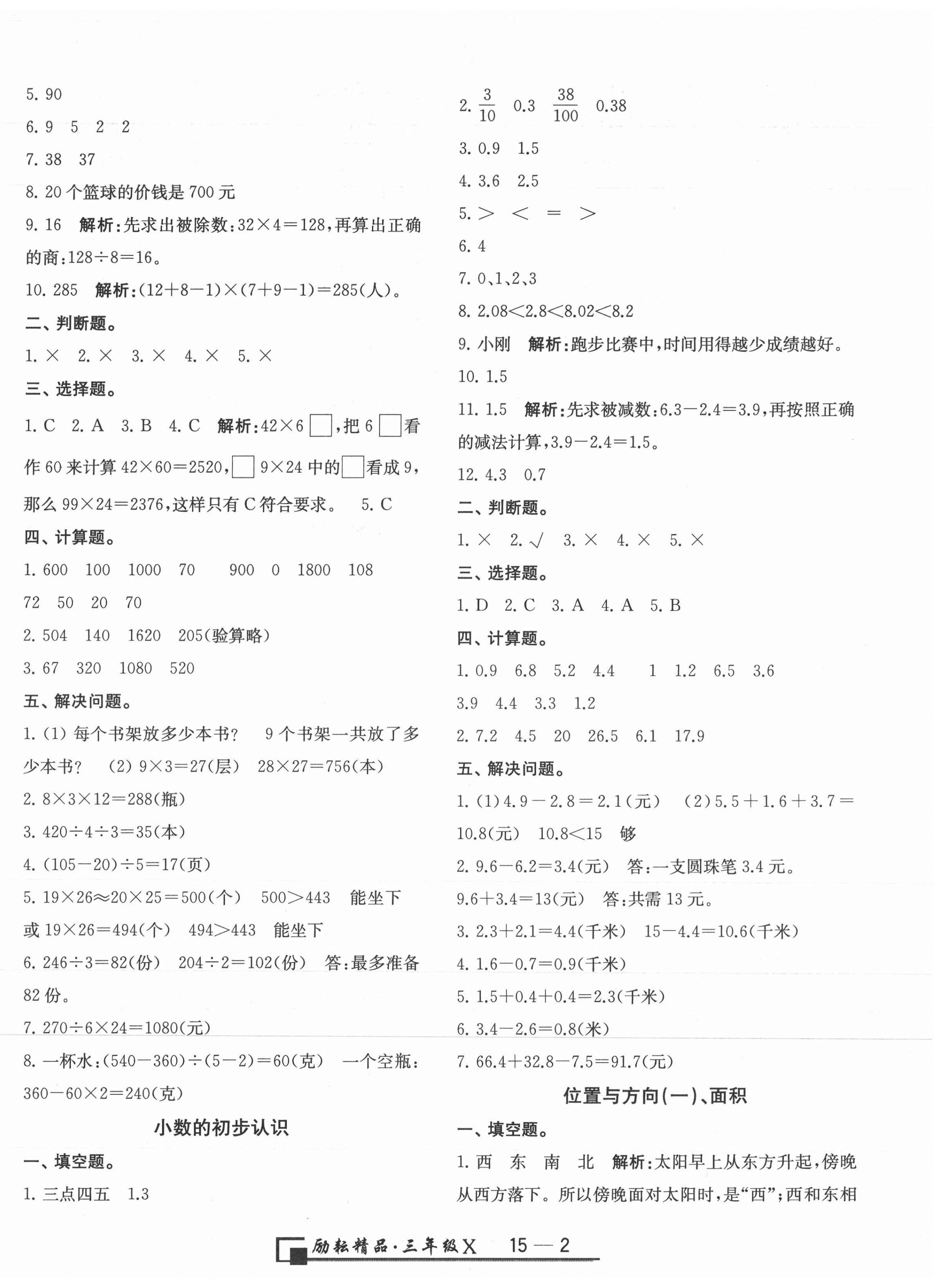 2021年励耘书业浙江期末三年级数学下册人教版 第2页