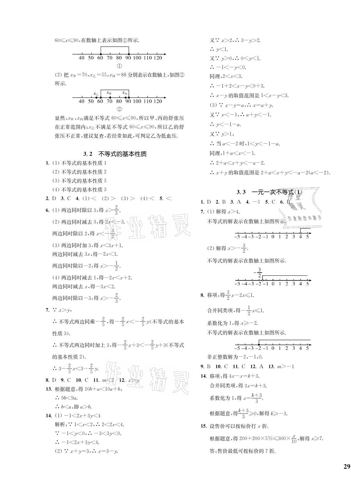 2021年一阅优品作业本八年级数学上册浙教版 第13页