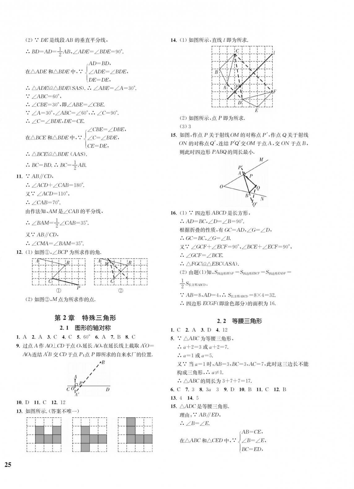 2021年一阅优品作业本八年级数学上册浙教版 第6页