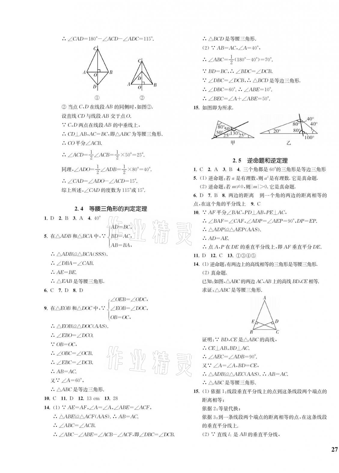 2021年一阅优品作业本八年级数学上册浙教版 第9页