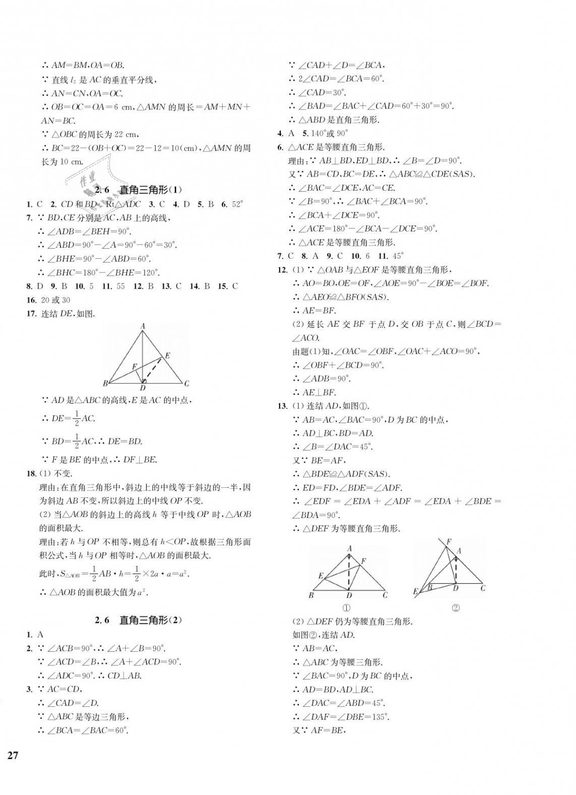 2021年一阅优品作业本八年级数学上册浙教版 第10页