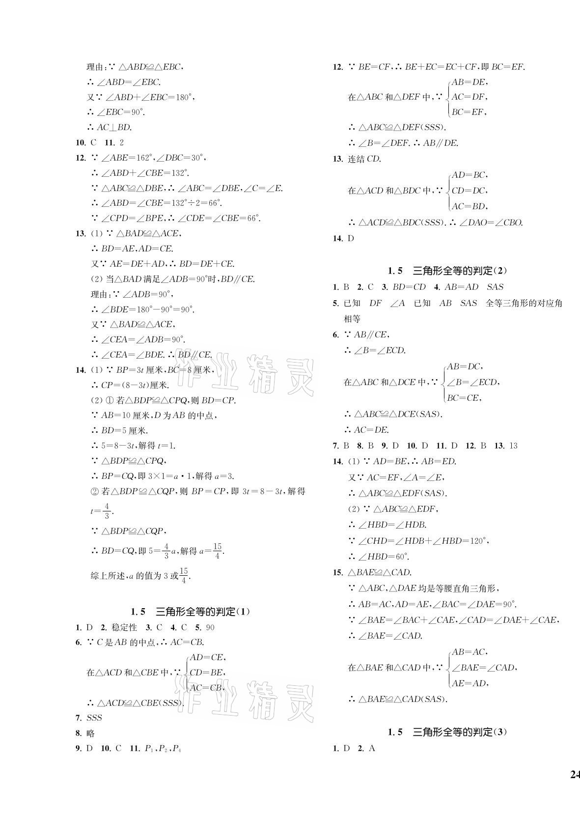 2021年一阅优品作业本八年级数学上册浙教版 第3页