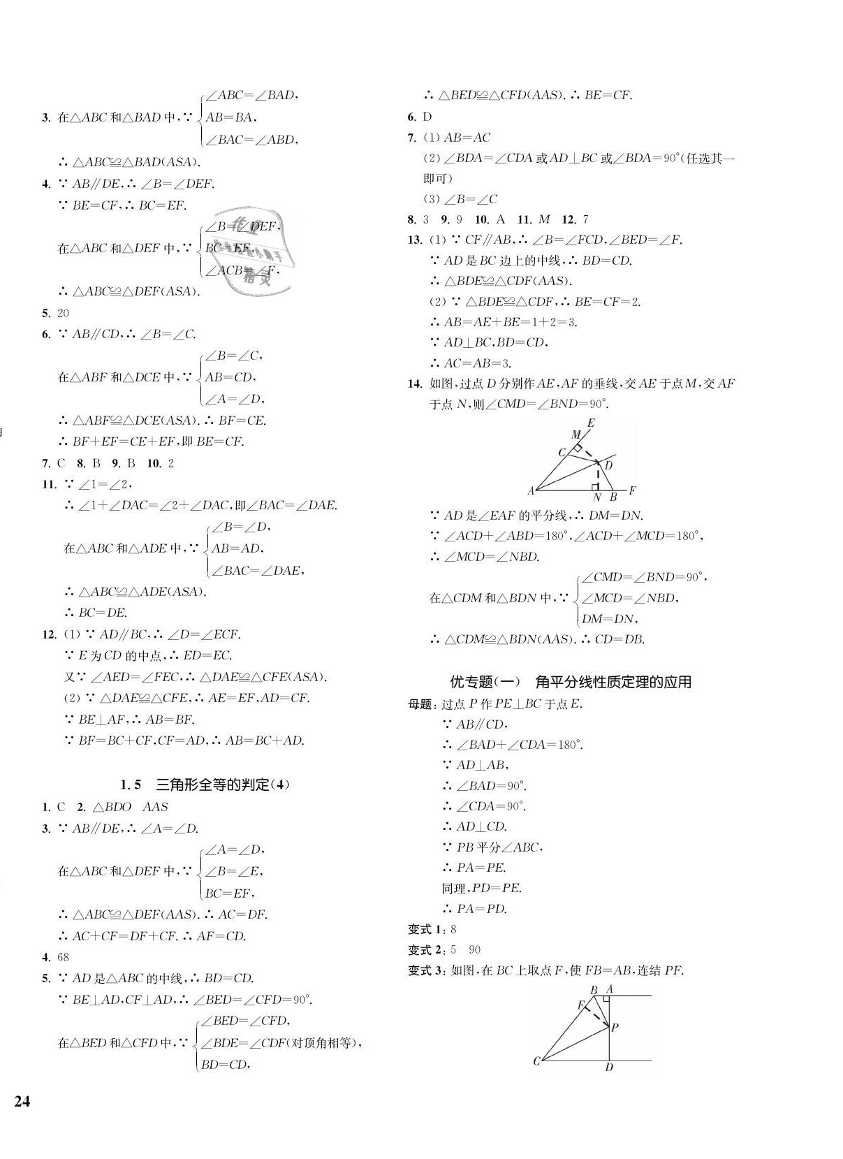 2021年一阅优品作业本八年级数学上册浙教版 第4页