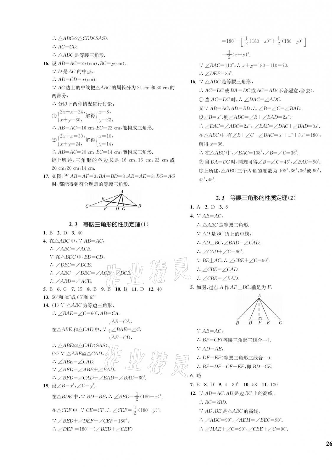 2021年一阅优品作业本八年级数学上册浙教版 第7页