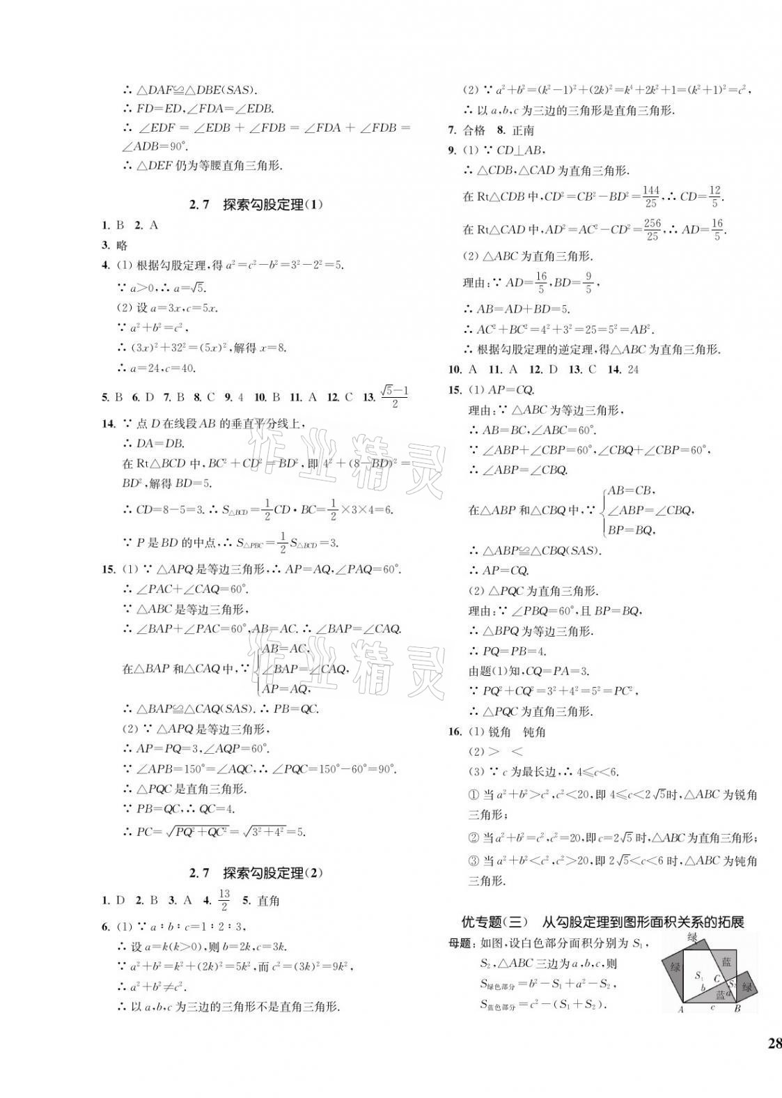 2021年一阅优品作业本八年级数学上册浙教版 第11页