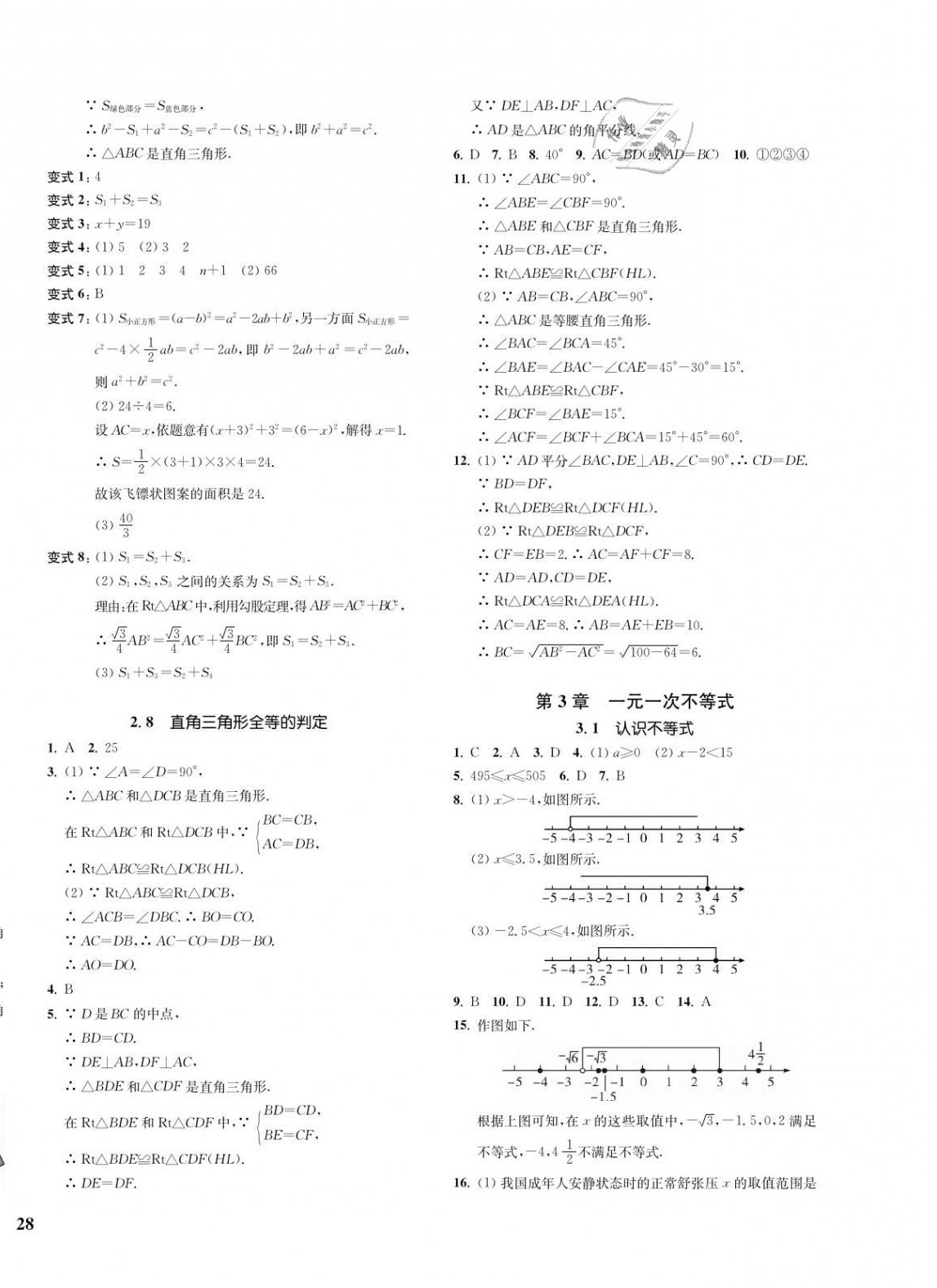 2021年一阅优品作业本八年级数学上册浙教版 第12页