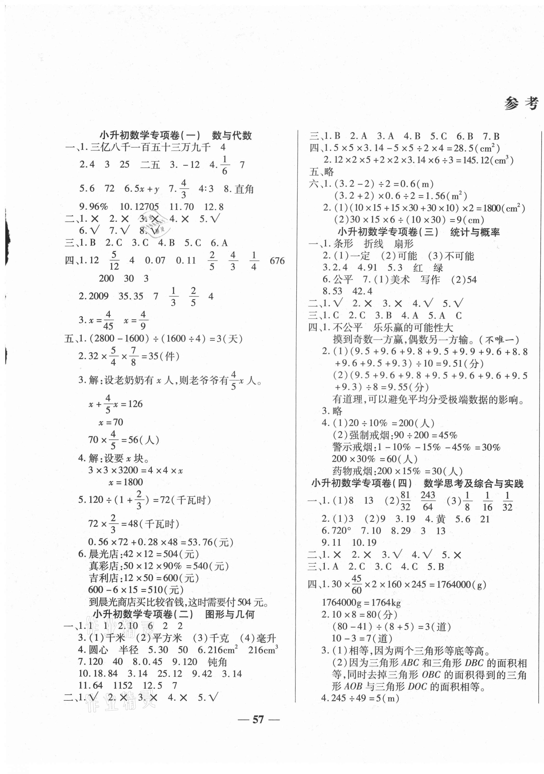 2021年全程闯关期末冲刺100分数学人教版 第1页