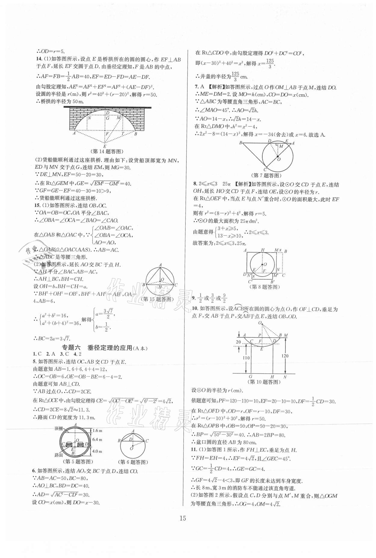 2021年全優(yōu)新同步九年級數(shù)學(xué)全一冊浙教版 參考答案第15頁