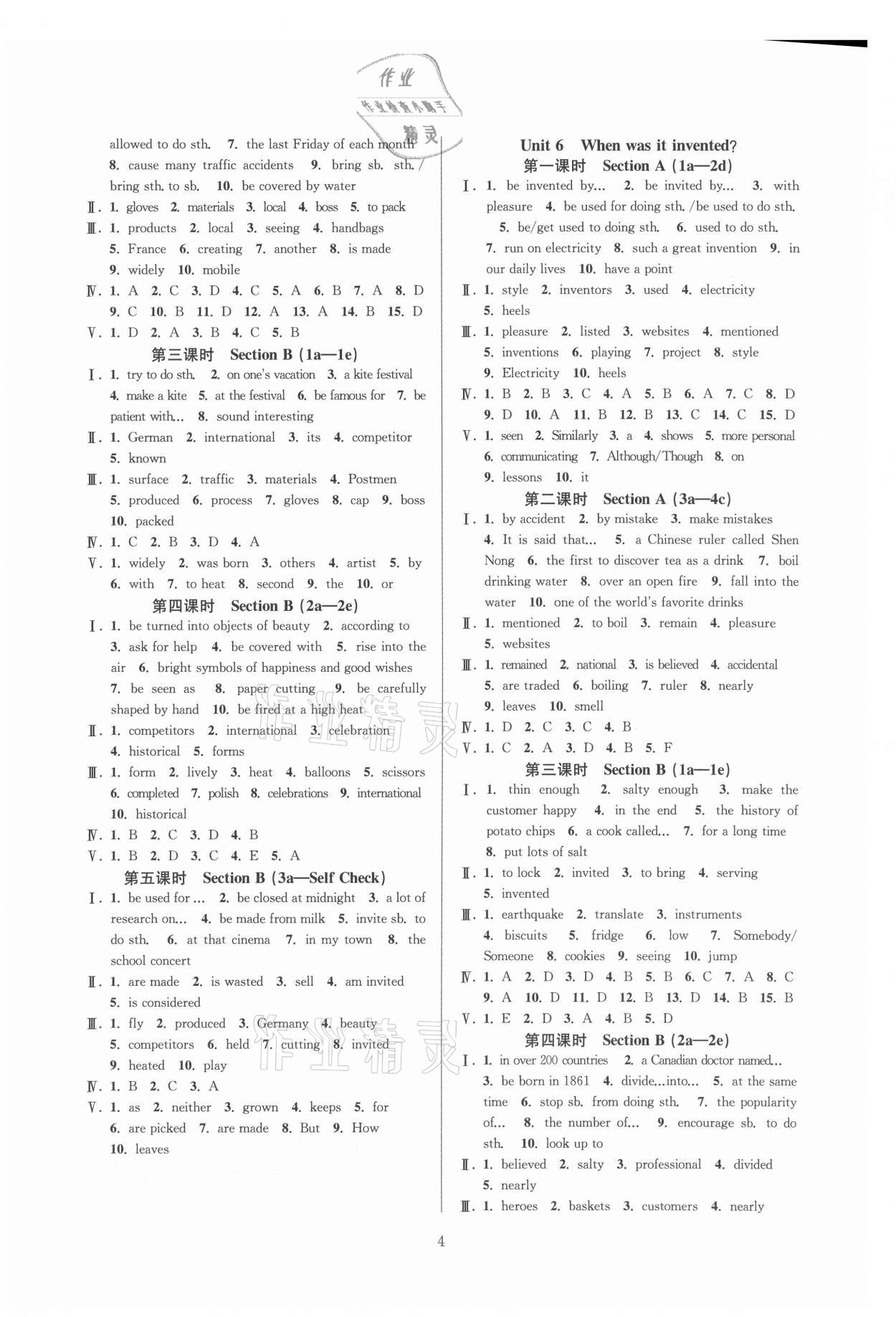 2021年全優(yōu)新同步九年級英語全一冊人教版 參考答案第4頁