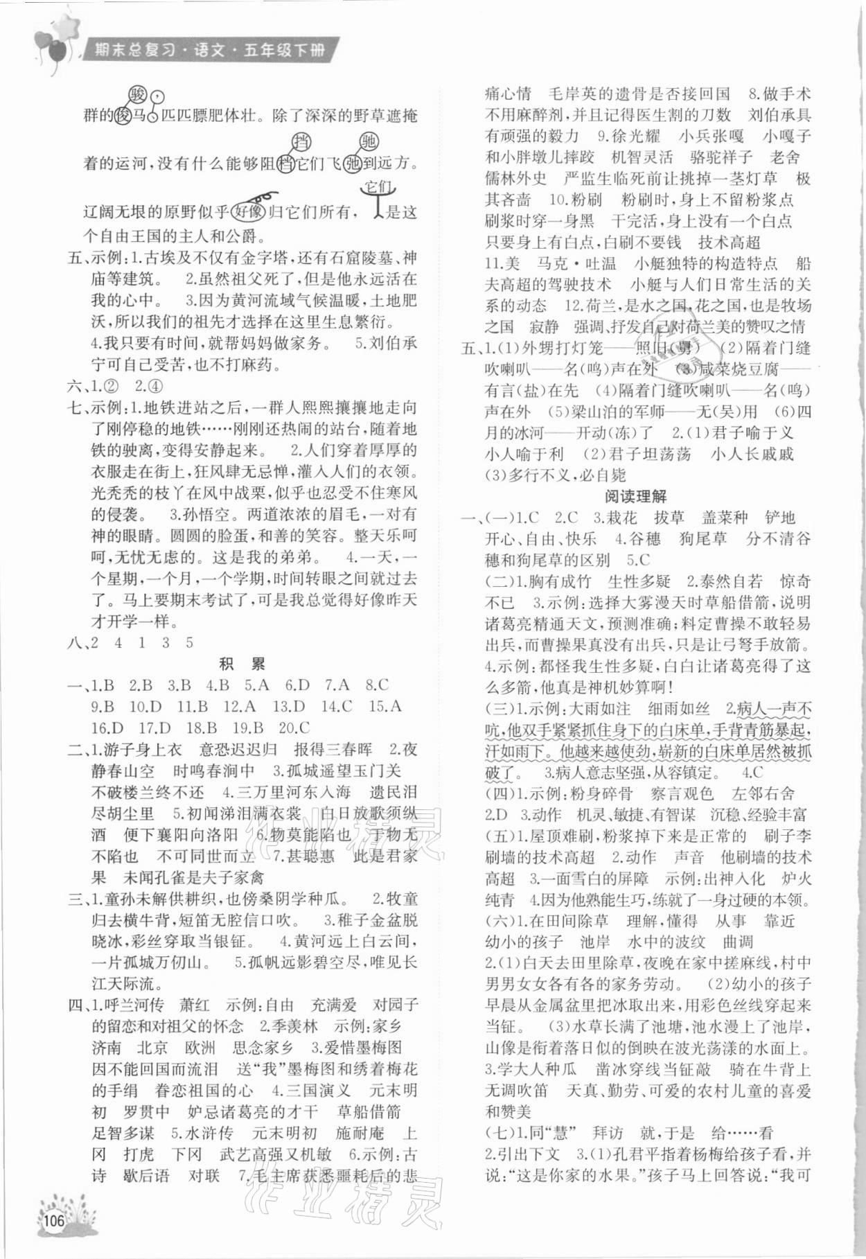 2021年考前讲练测期末总复习五年级语文下册 第2页