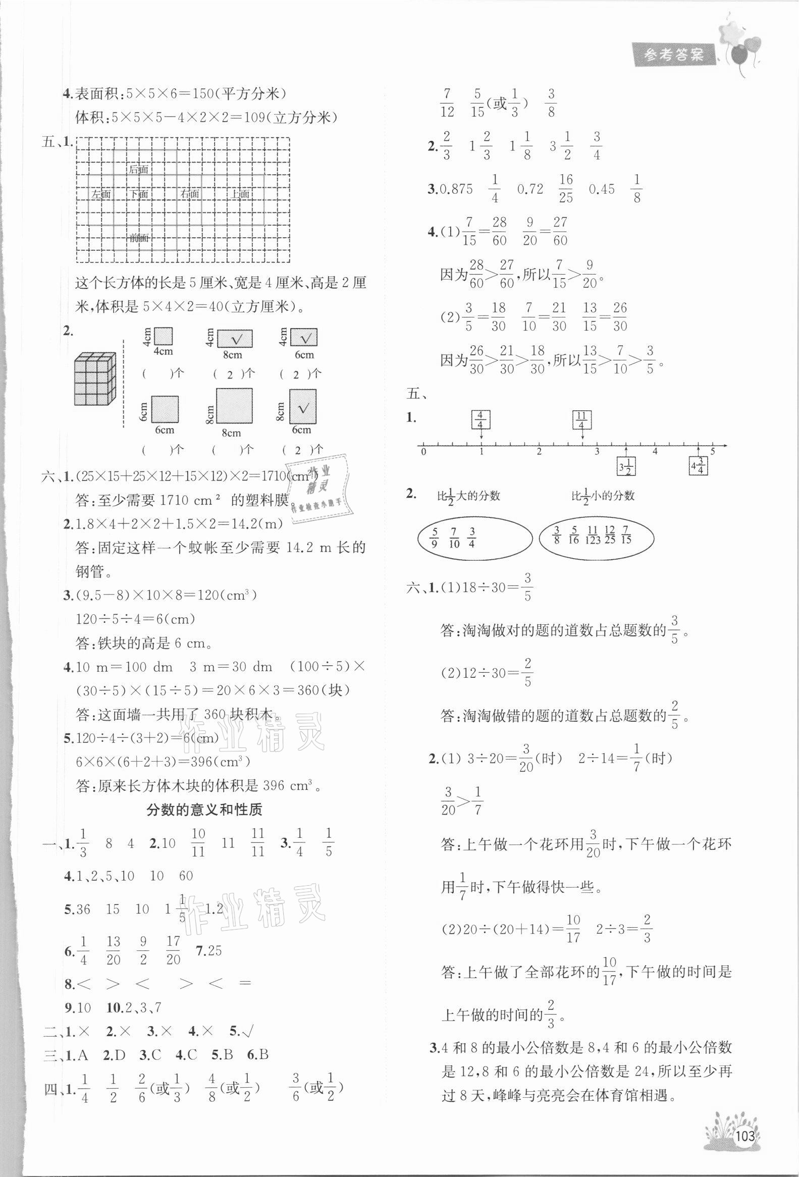 2021年考前讲练测期末总复习五年级数学下册人教版 参考答案第2页