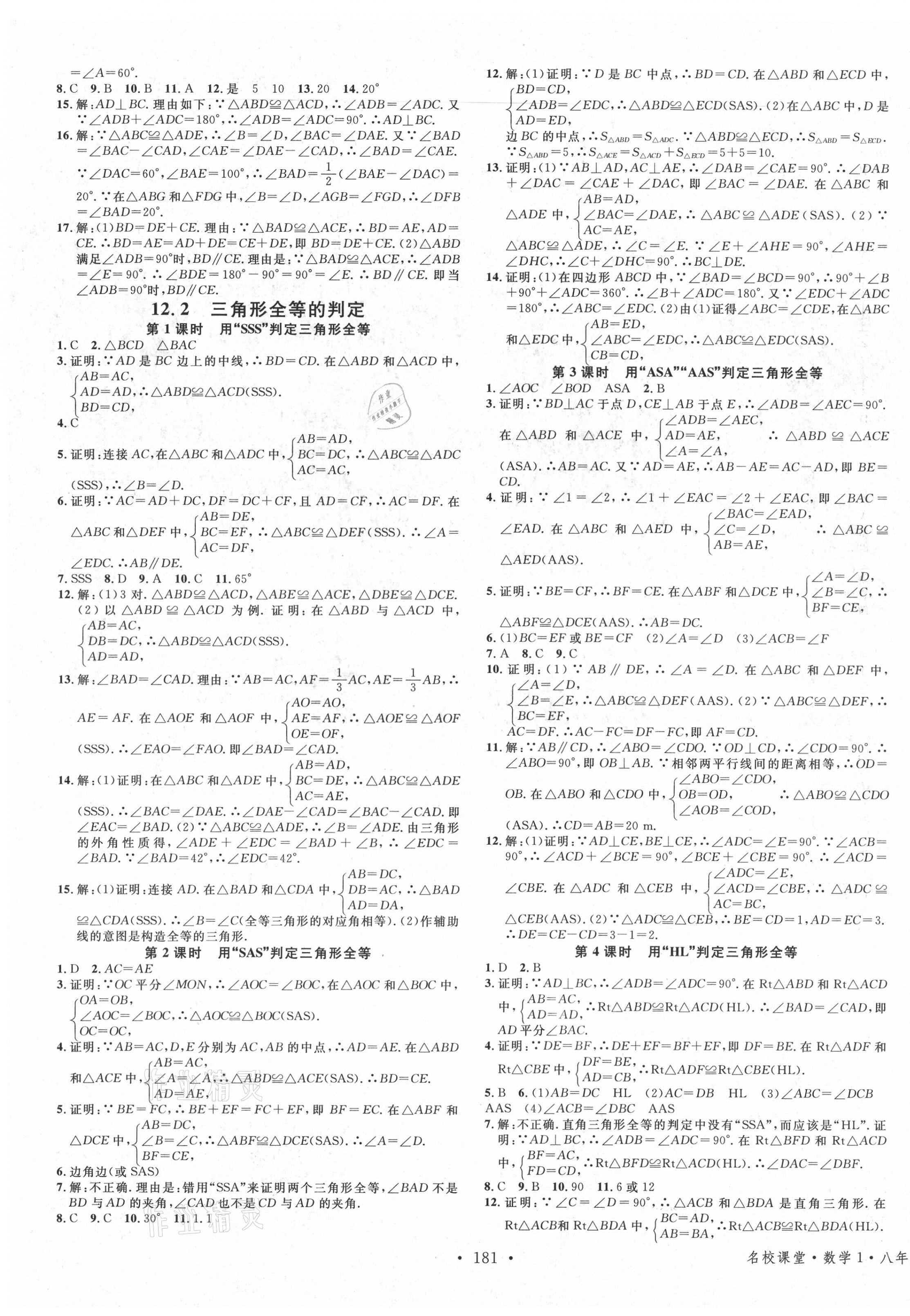 2021年名校課堂八年級數(shù)學上冊人教版1廣西專版 第3頁