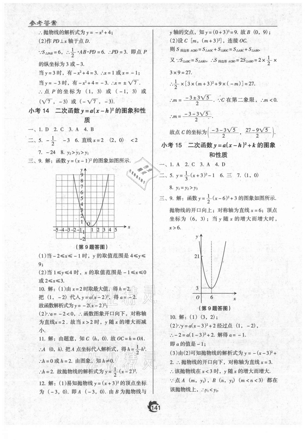 2021年随堂小考九年级数学全一册人教版 第7页