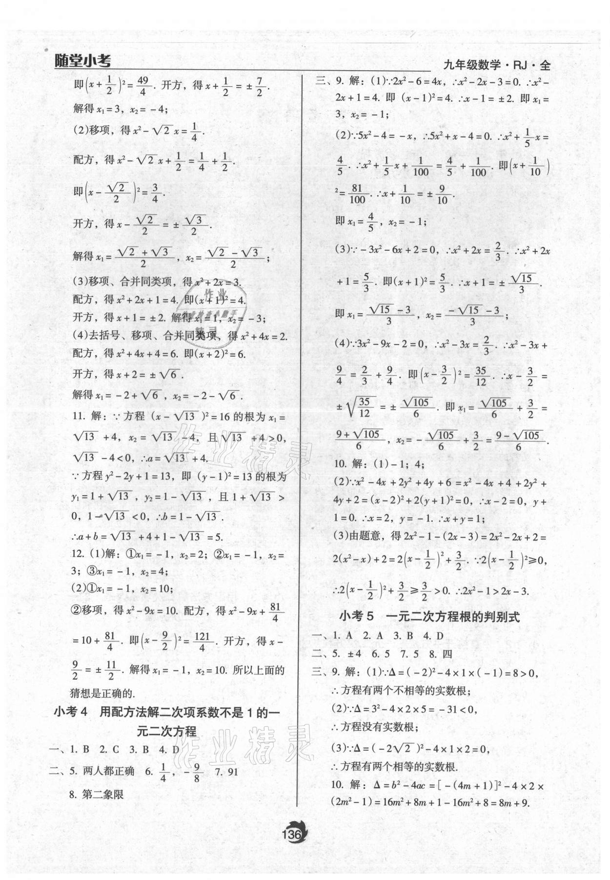 2021年随堂小考九年级数学全一册人教版 第2页