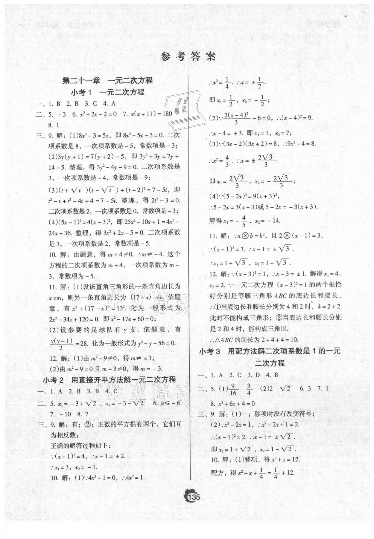 2021年随堂小考九年级数学全一册人教版 第1页