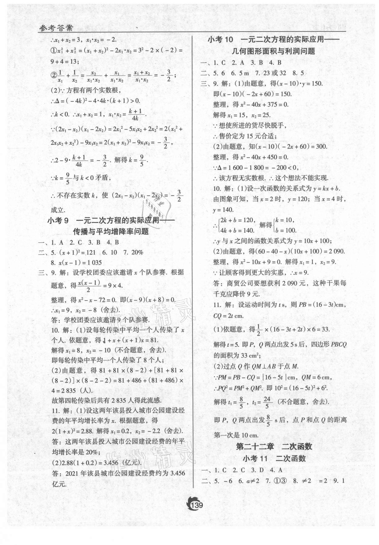 2021年随堂小考九年级数学全一册人教版 第5页
