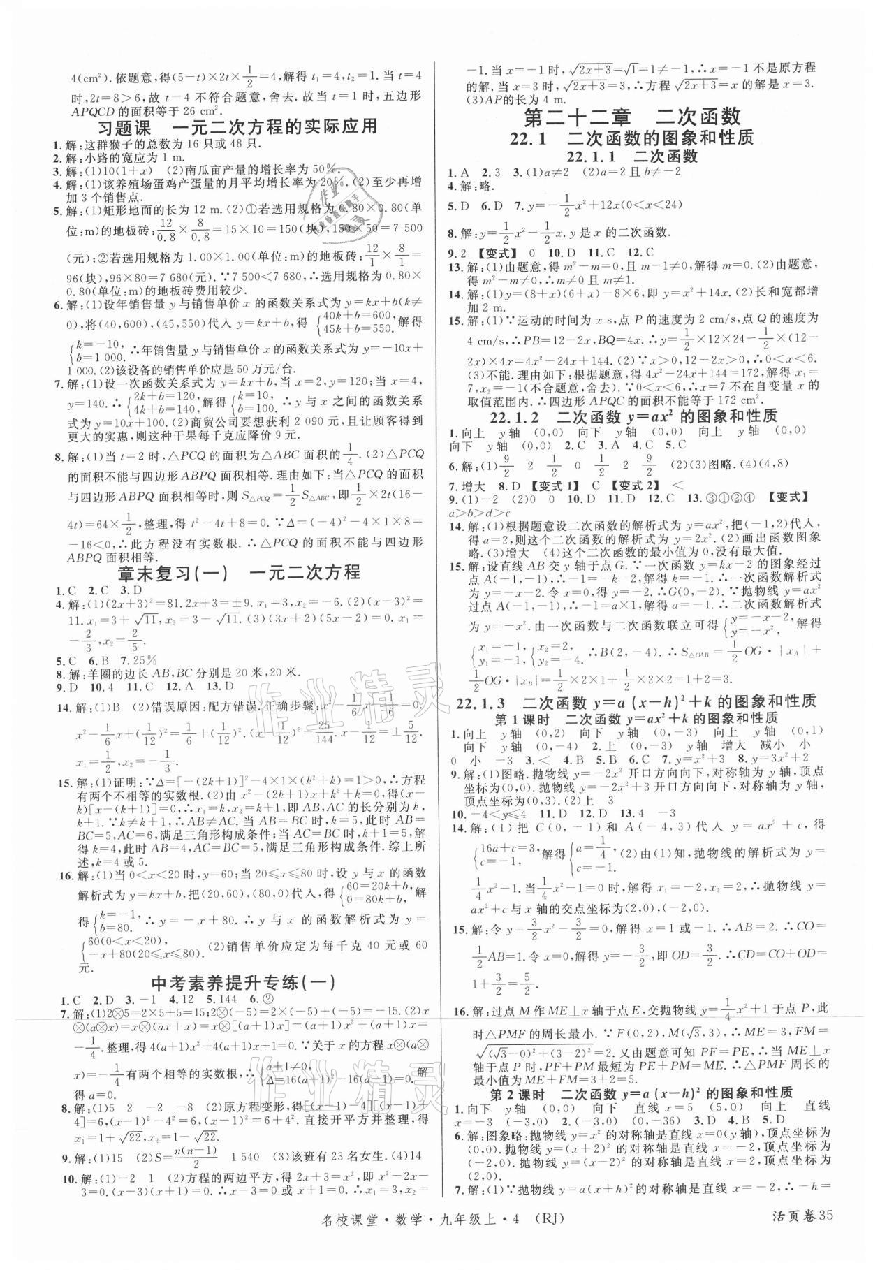 2021年名校課堂九年級數(shù)學上冊人教版四川專版 第3頁