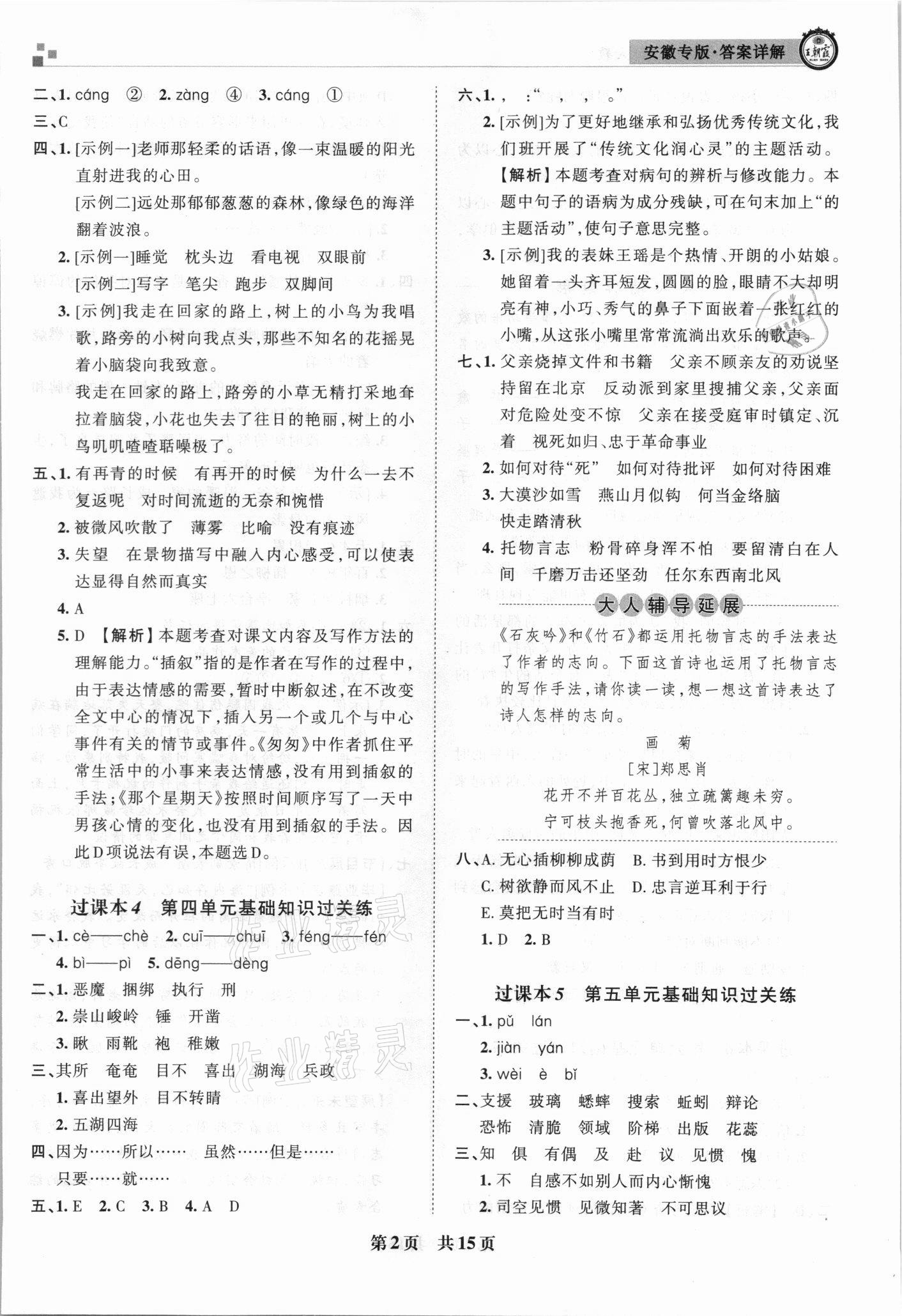 2021年王朝霞期末试卷研究六年级语文下册人教版安徽专版 参考答案第2页