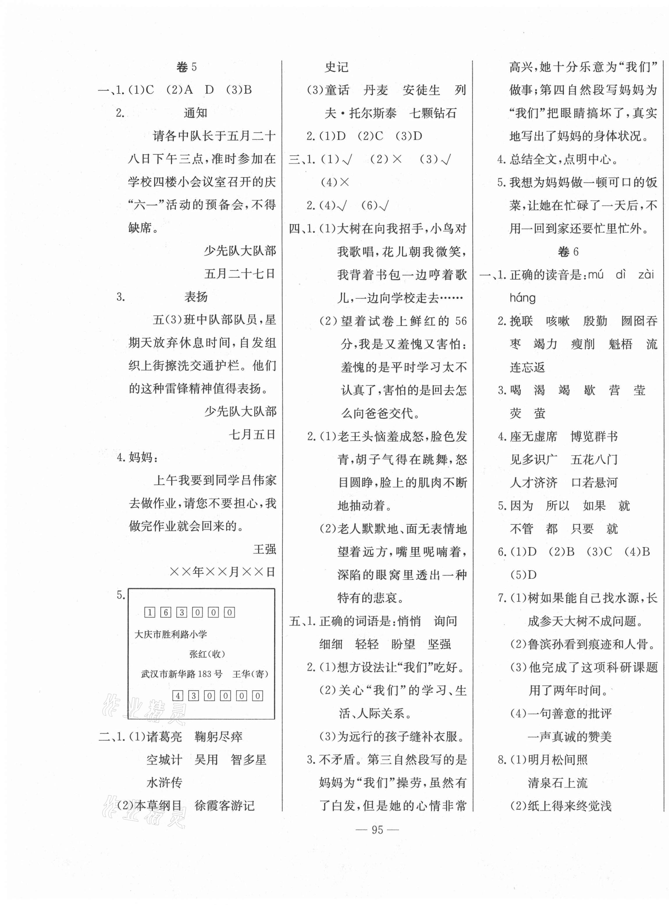 2021年毕业总复习冲刺卷六年级语文 第3页