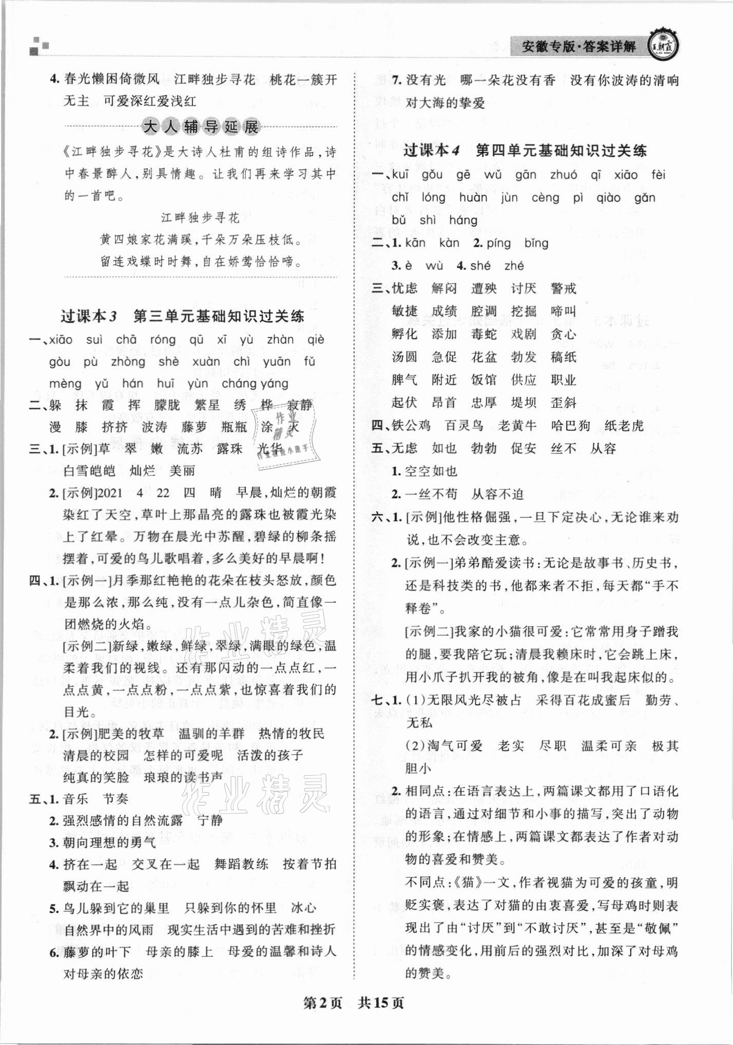 2021年王朝霞期末试卷研究四年级语文下册人教版安徽专版 参考答案第2页