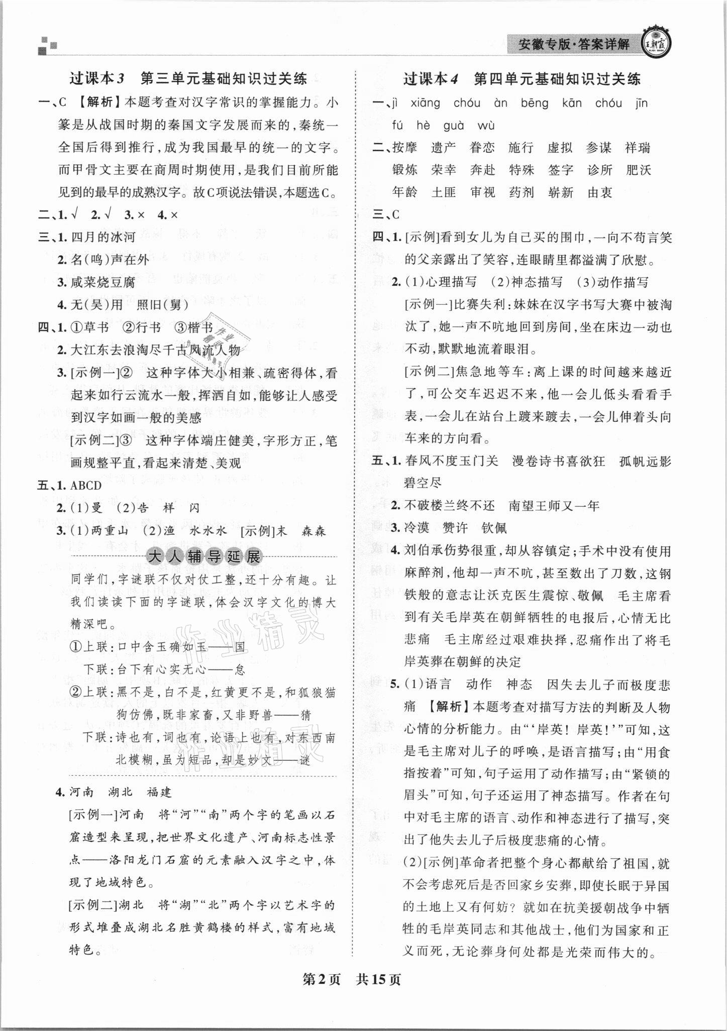 2021年王朝霞期末试卷研究五年级语文下册人教版安徽专版 参考答案第2页