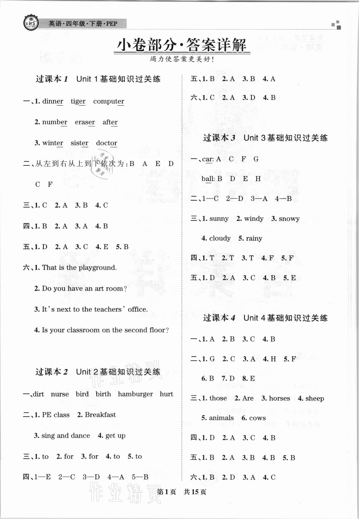 2021年王朝霞期末试卷研究四年级英语下册人教版安徽专版 参考答案第1页