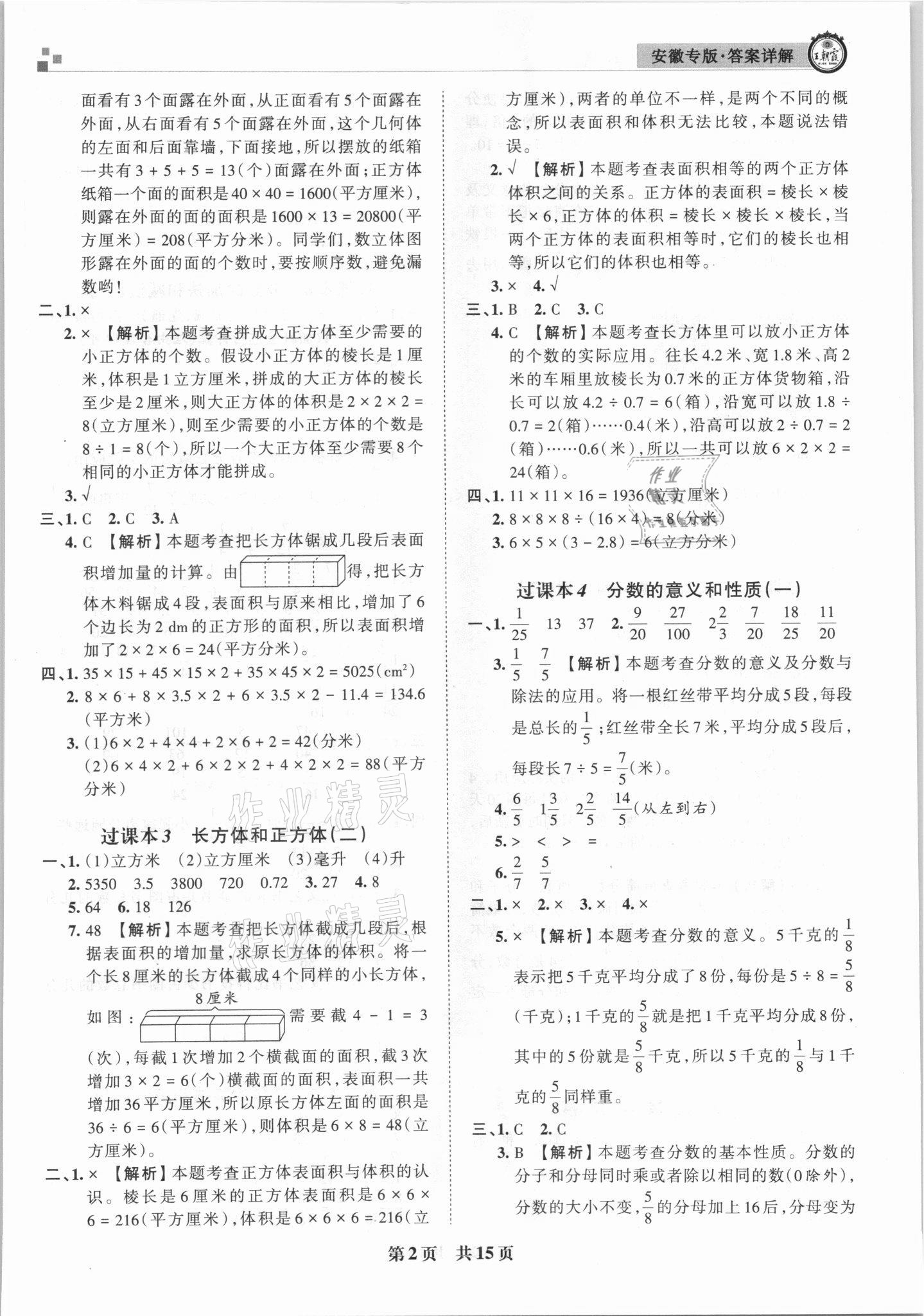 2021年王朝霞期末试卷研究五年级数学下册人教版 参考答案第2页