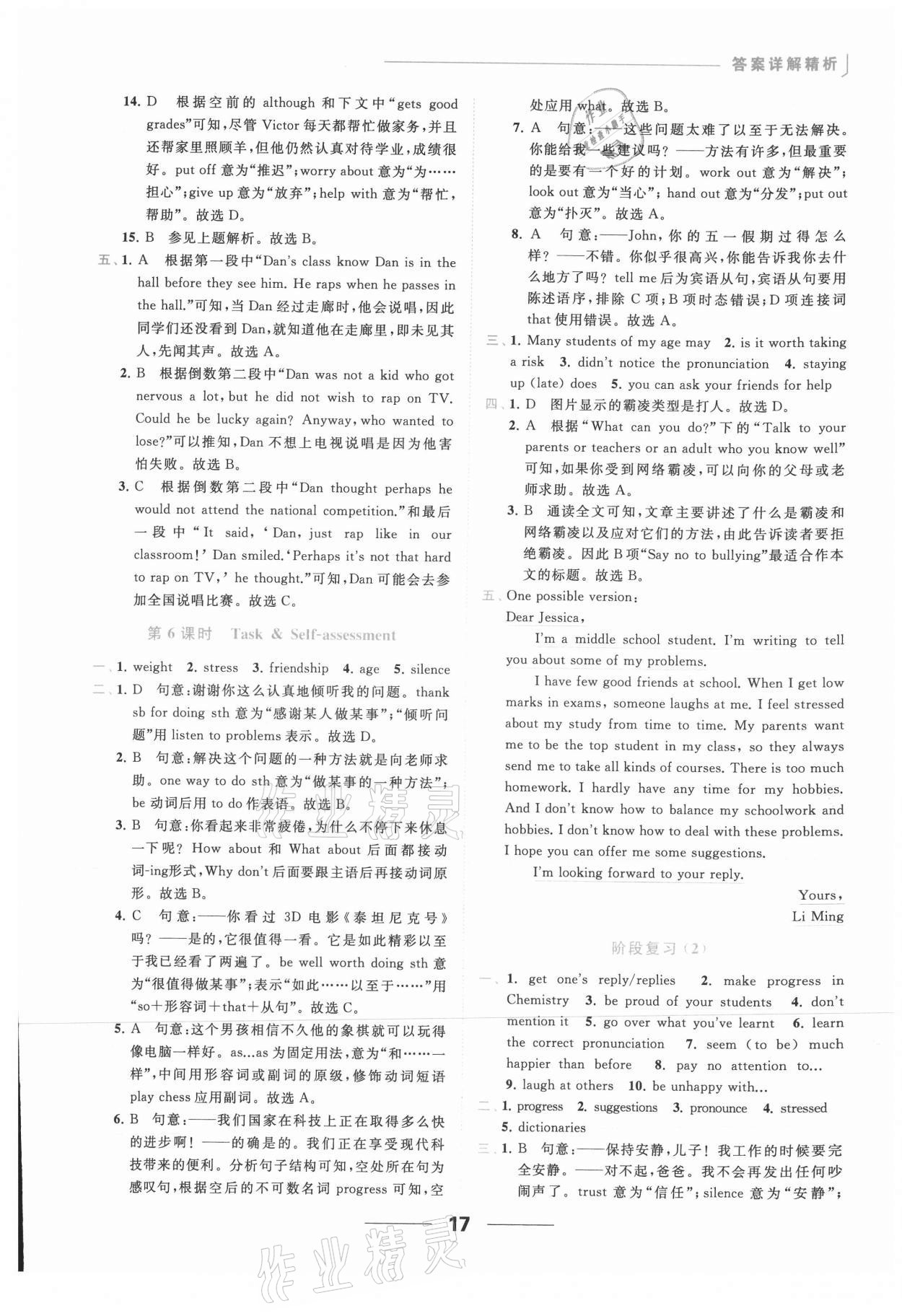 2021年亮点给力提优课时作业本九年级英语上册译林版 参考答案第17页